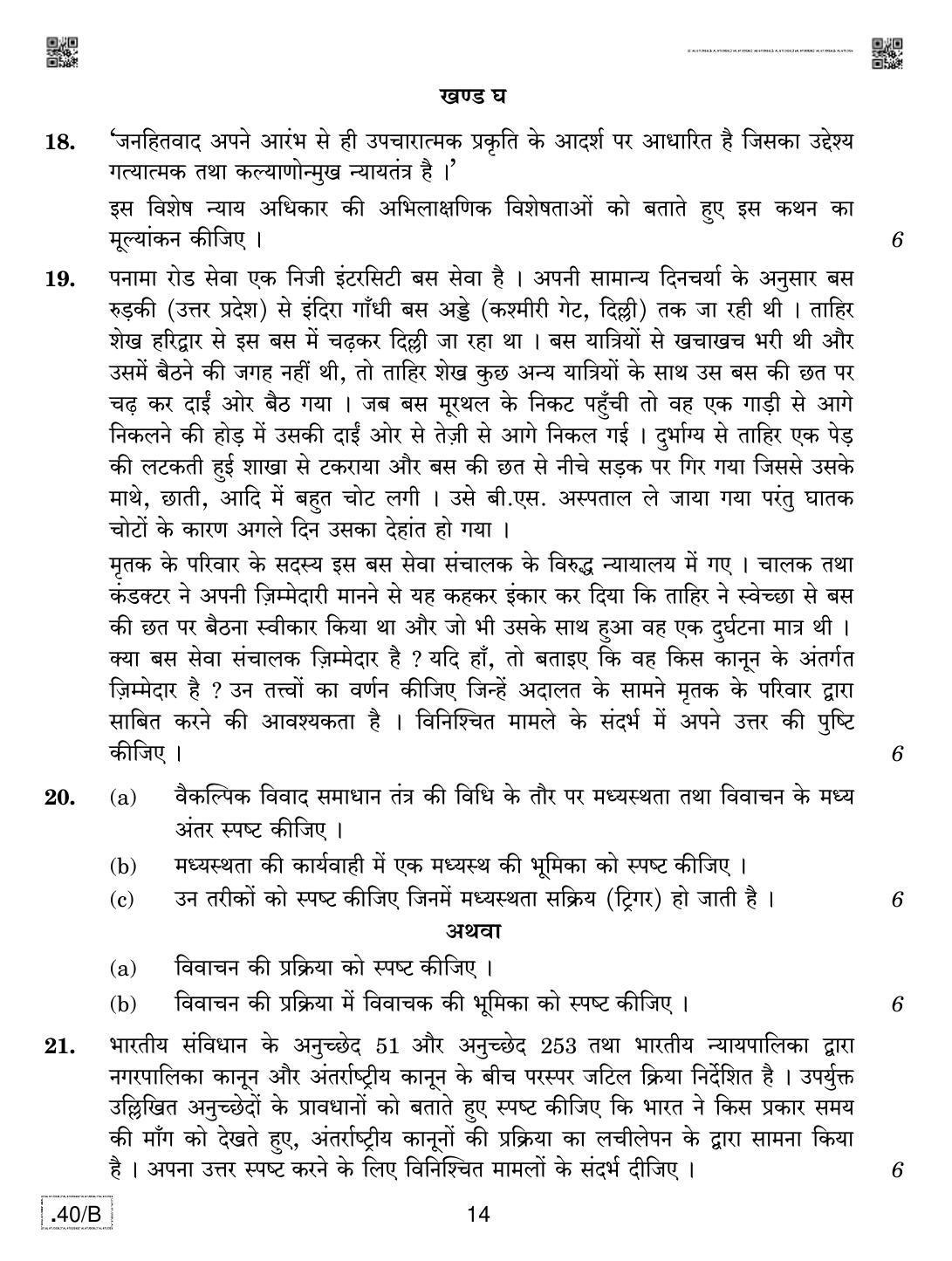 CBSE Class 12 Legal Studies 2020 Compartment Question Paper - Page 14