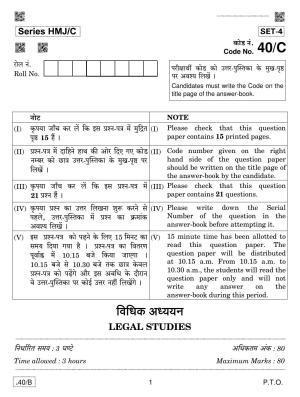 CBSE Class 12 Legal Studies 2020 Compartment Question Paper