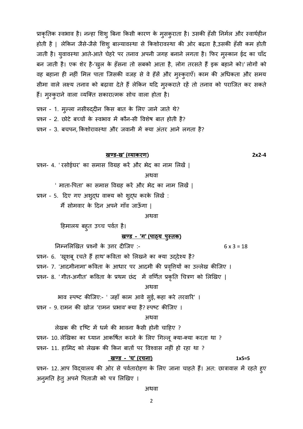 JAC Board Class 9th 2022 Term 3 Hindi -B Set 3 Model Paper - Page 2