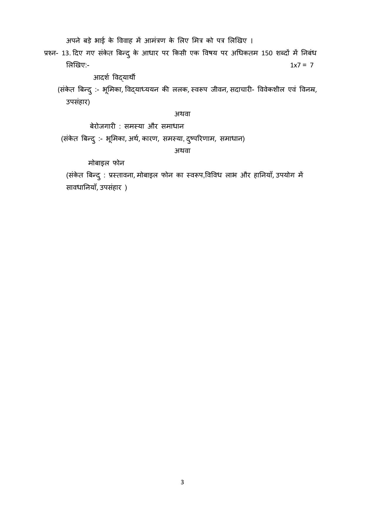 JAC Board Class 9th 2022 Term 3 Hindi -B Set 3 Model Paper - Page 3