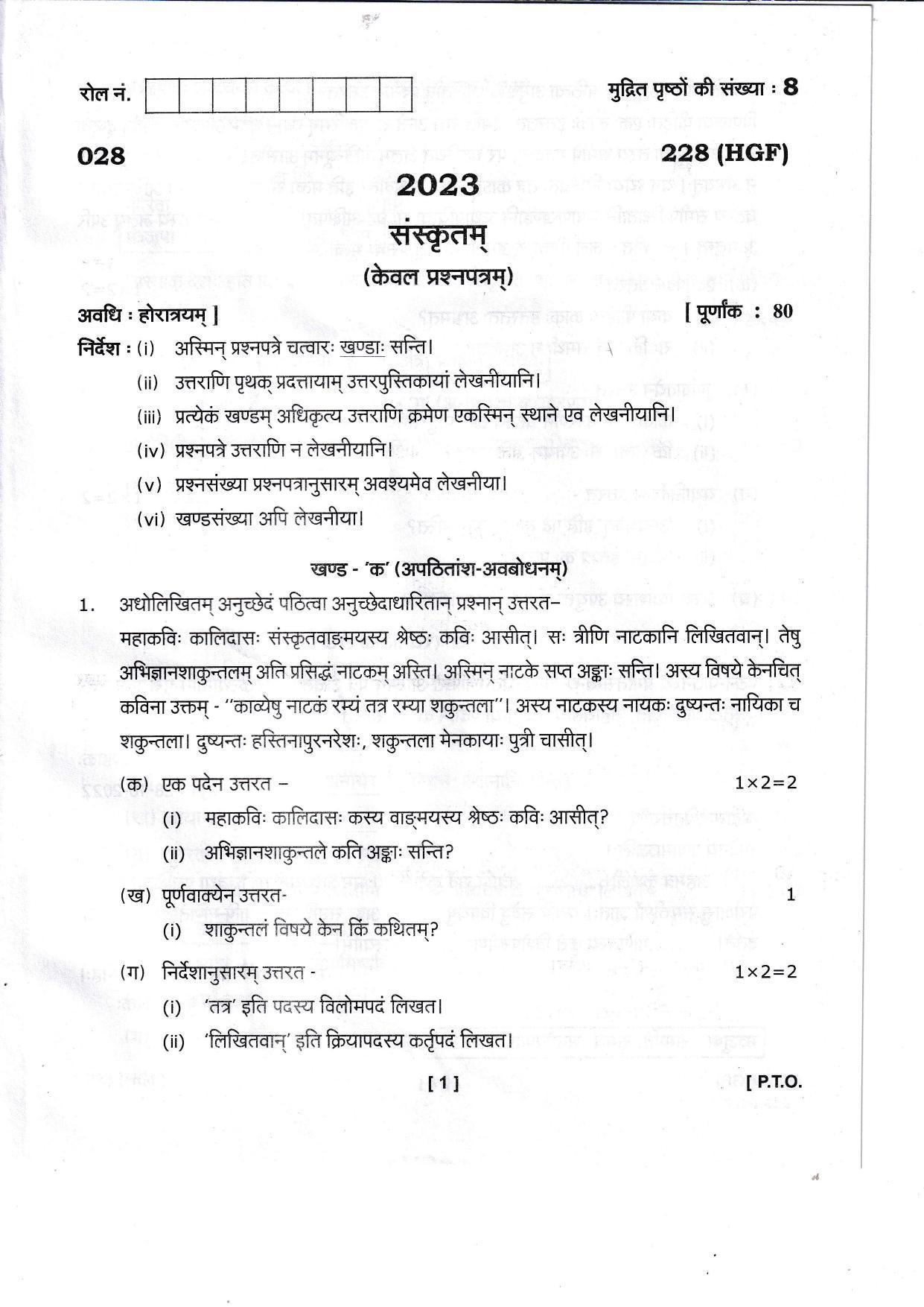 UBSE Class 10 Sanskrit 2023 Question Paper - Page 1