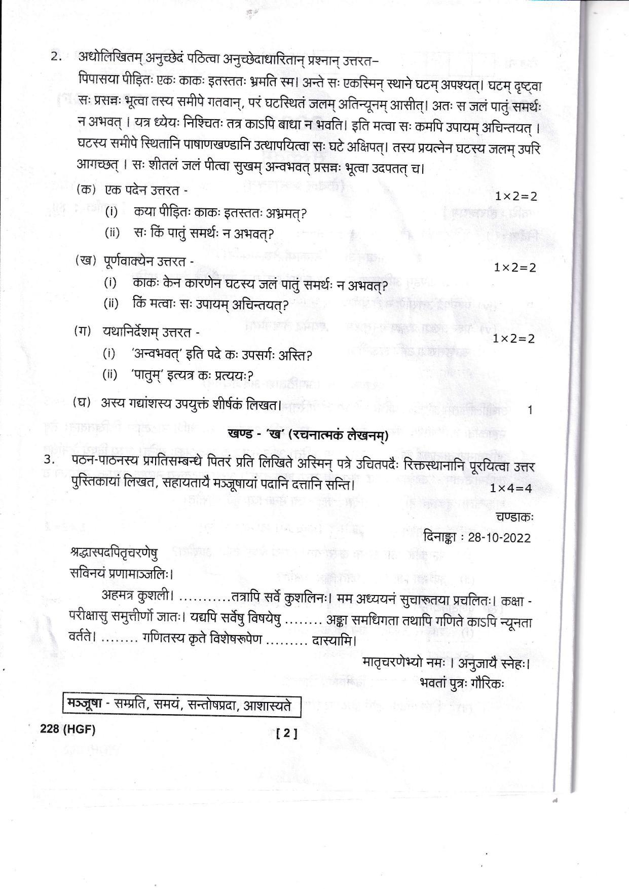 UBSE Class 10 Sanskrit 2023 Question Paper - Page 2