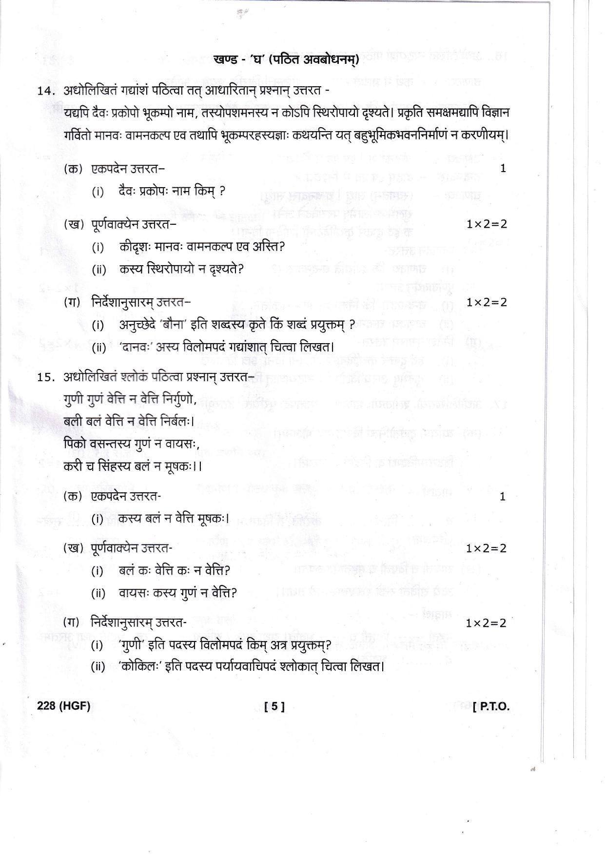 UBSE Class 10 Sanskrit 2023 Question Paper - Page 5