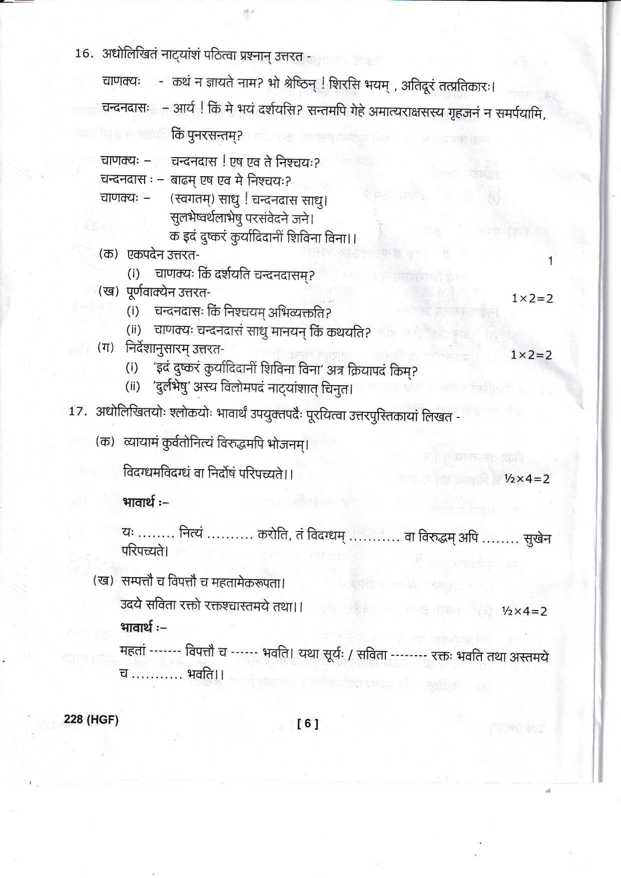 UBSE Class 10 Sanskrit 2023 Question Paper - Page 6