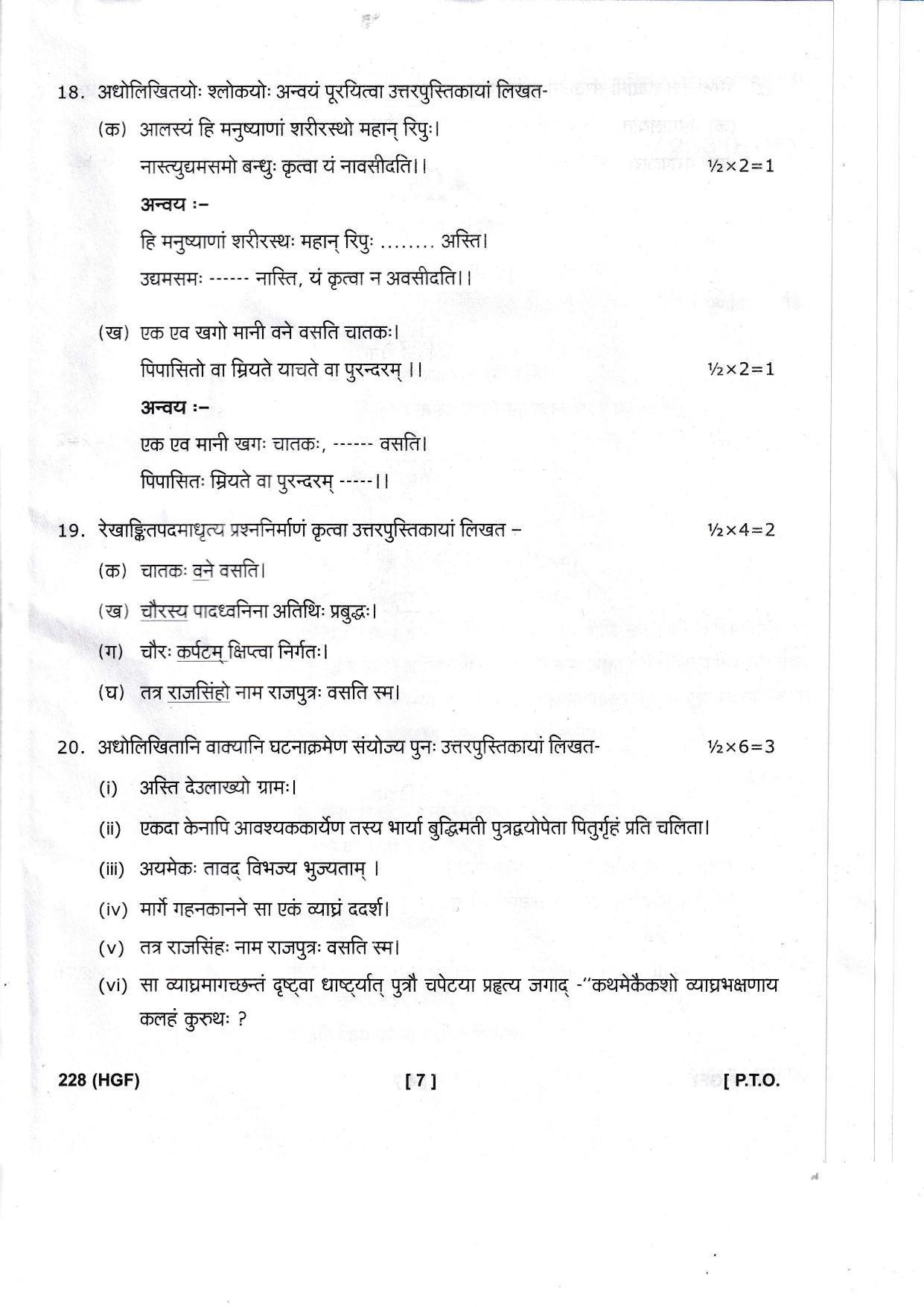 UBSE Class 10 Sanskrit 2023 Question Paper - Page 7