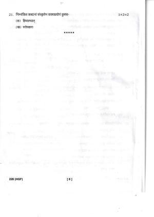 UBSE Class 10 Sanskrit 2023 Question Paper