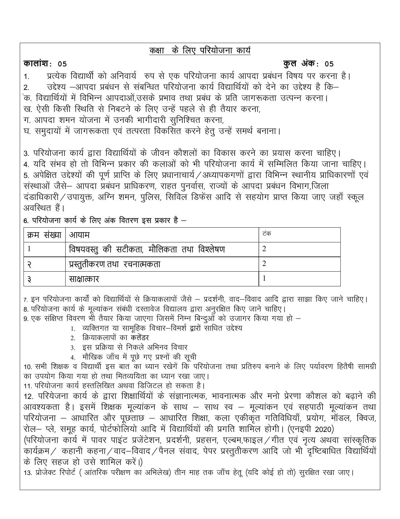 Edudel Class 9 Social Science (Hindi Medium) Syllabus - Page 7