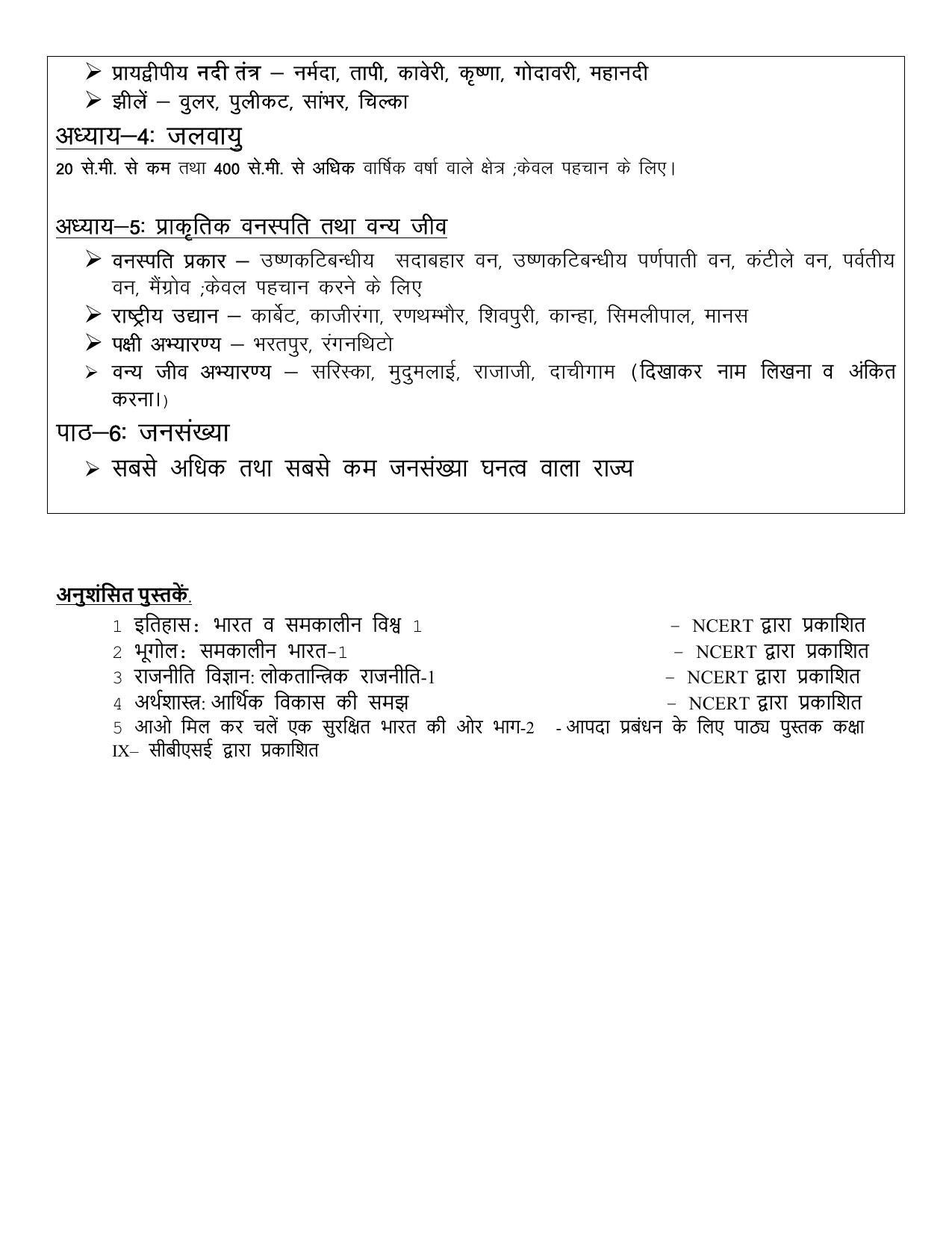 Edudel Class 9 Social Science (Hindi Medium) Syllabus - Page 9