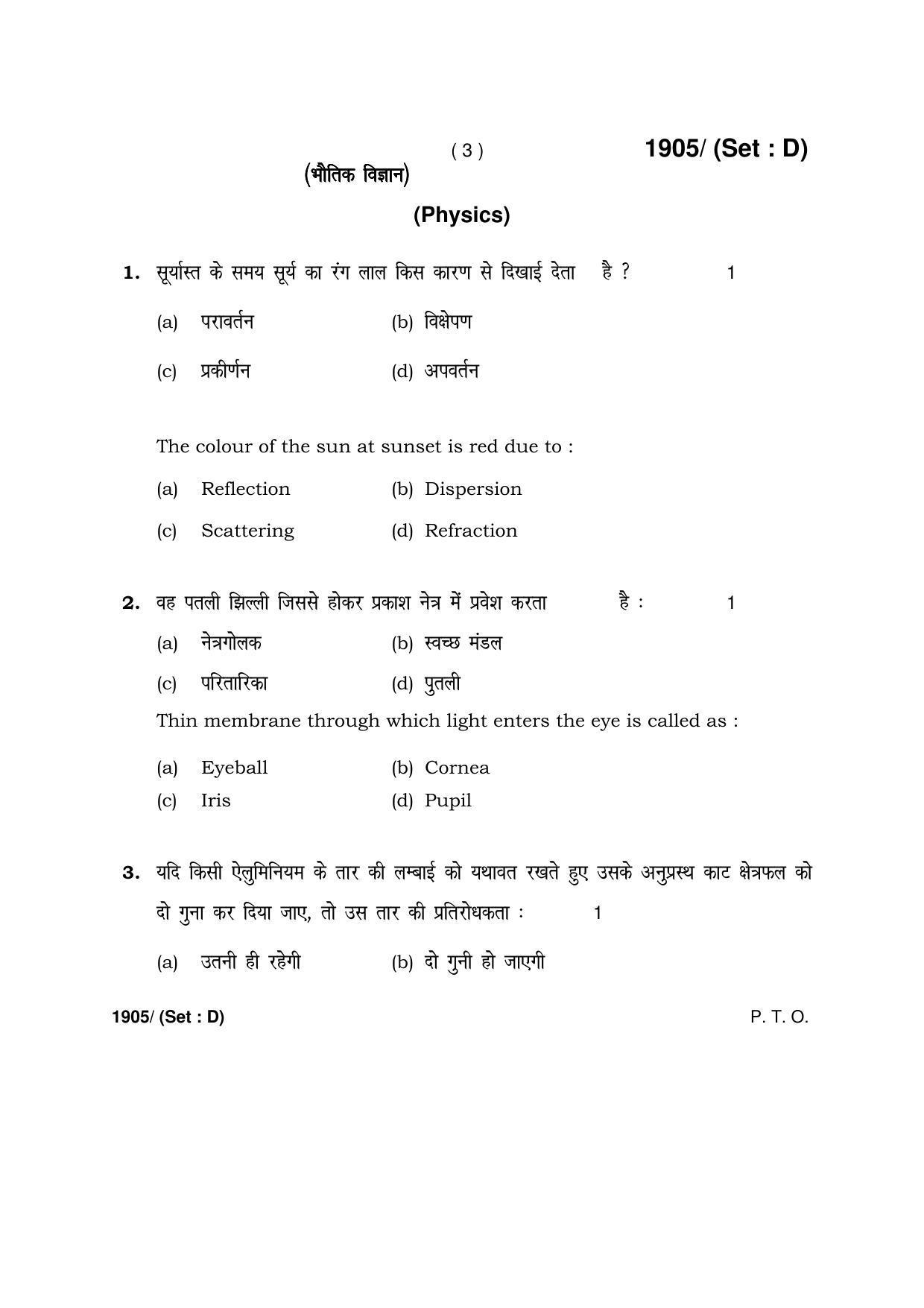Haryana Board HBSE Class 10 Science -D 2017 Question Paper - Page 3