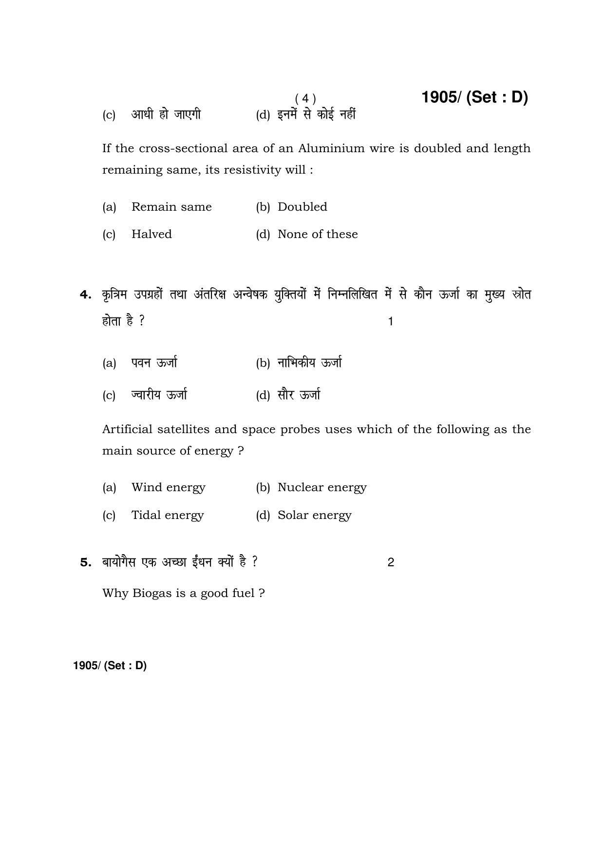 Haryana Board HBSE Class 10 Science -D 2017 Question Paper - Page 4