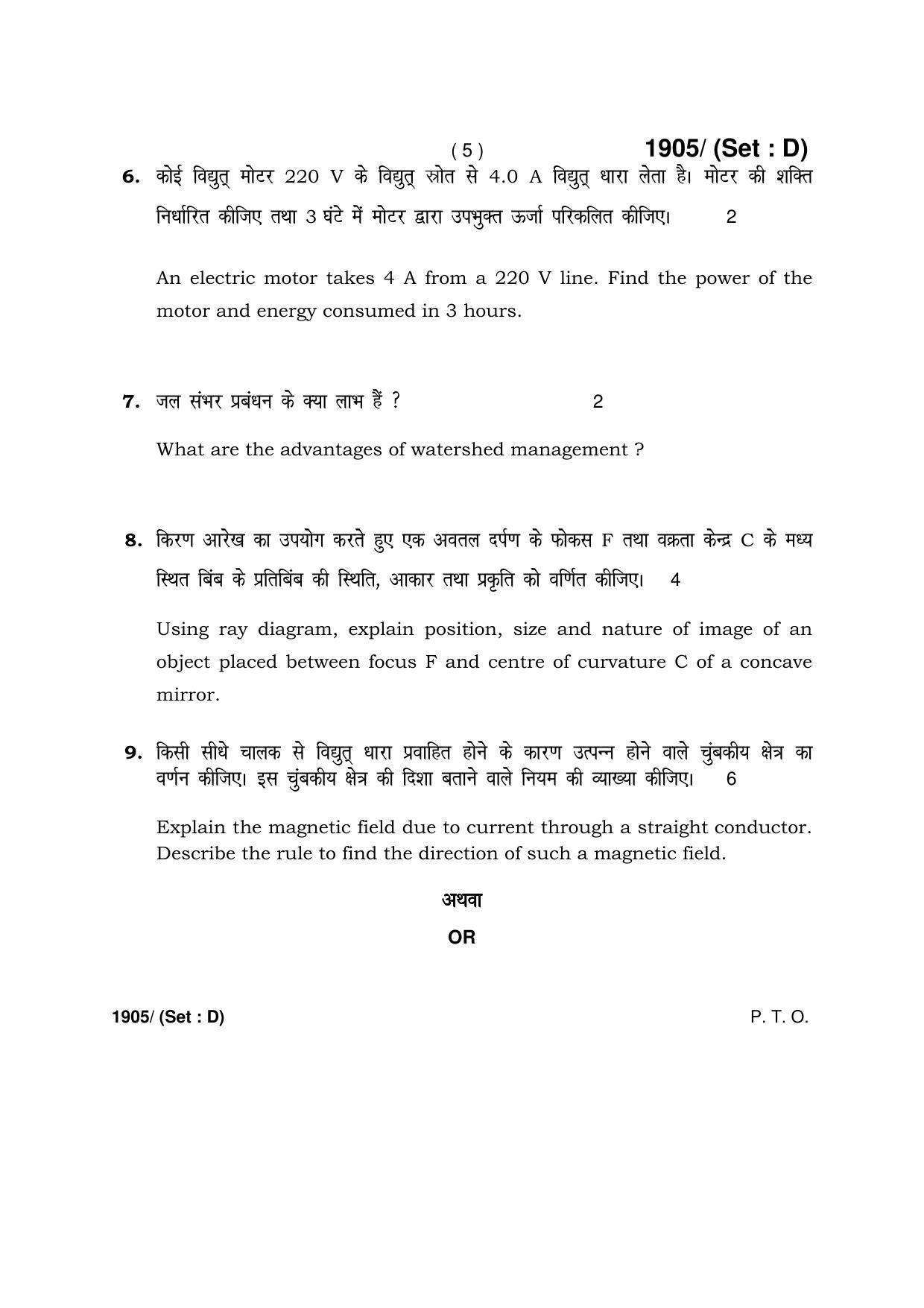 Haryana Board HBSE Class 10 Science -D 2017 Question Paper - Page 5