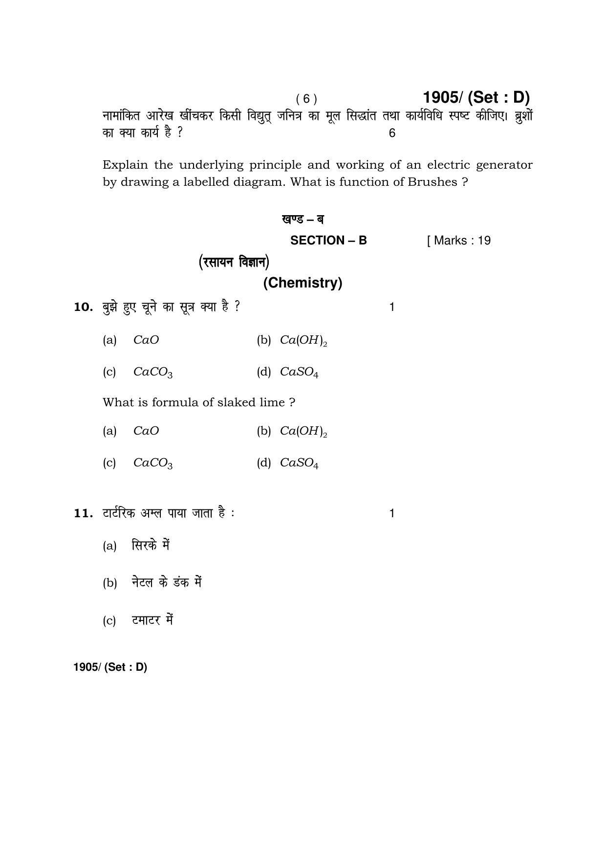 Haryana Board HBSE Class 10 Science -D 2017 Question Paper - Page 6