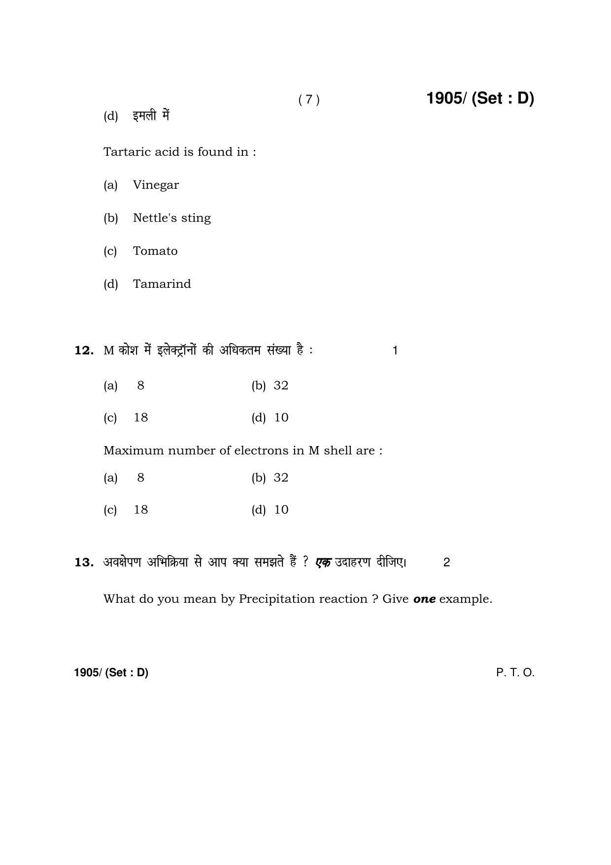 Haryana Board HBSE Class 10 Science -D 2017 Question Paper - Page 7
