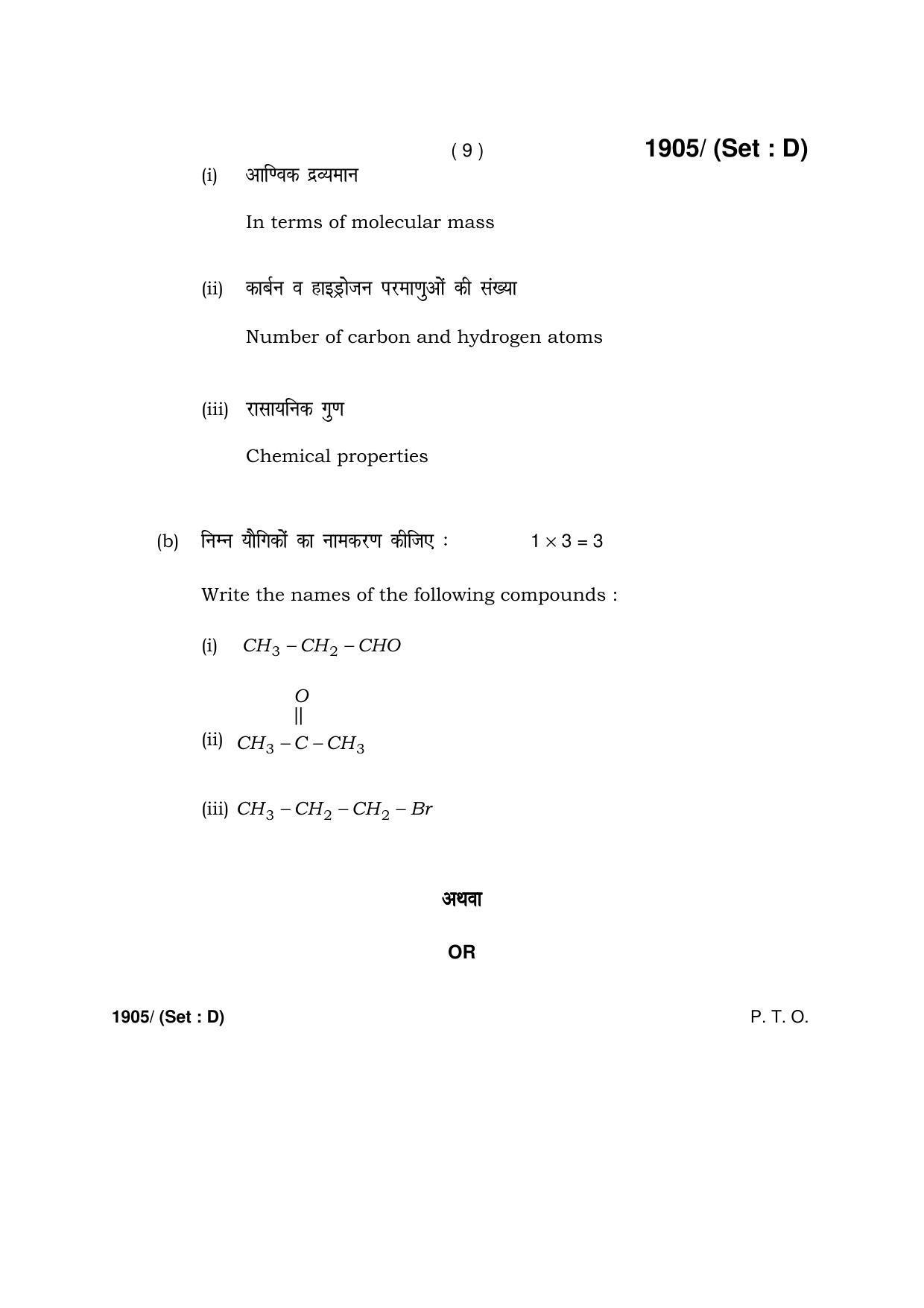 Haryana Board HBSE Class 10 Science -D 2017 Question Paper - Page 9