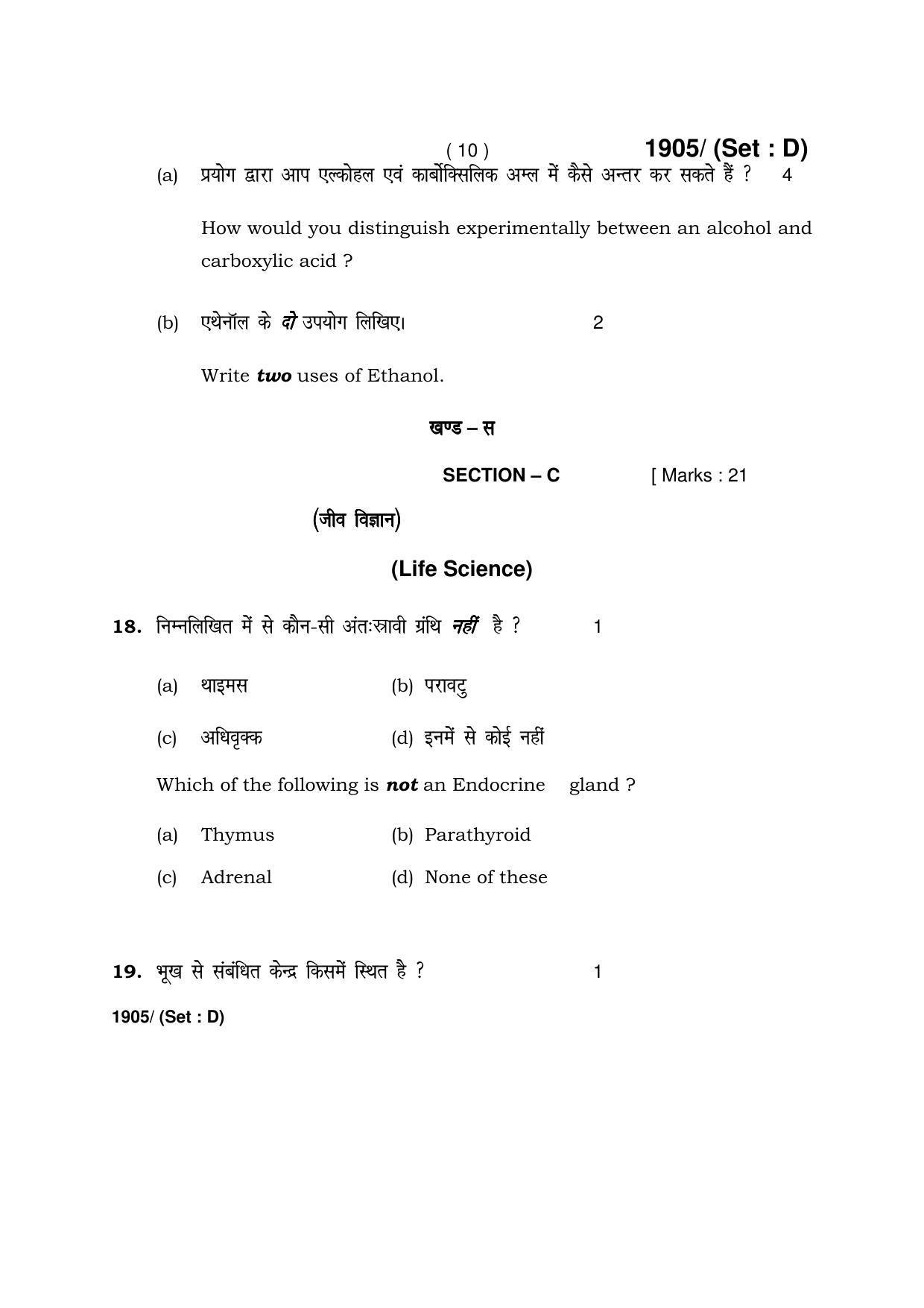 Haryana Board HBSE Class 10 Science -D 2017 Question Paper - Page 10