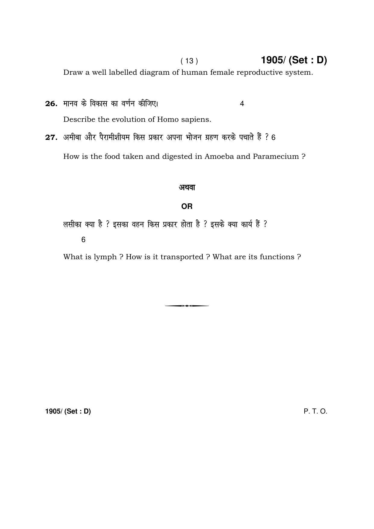Haryana Board HBSE Class 10 Science -D 2017 Question Paper - Page 13