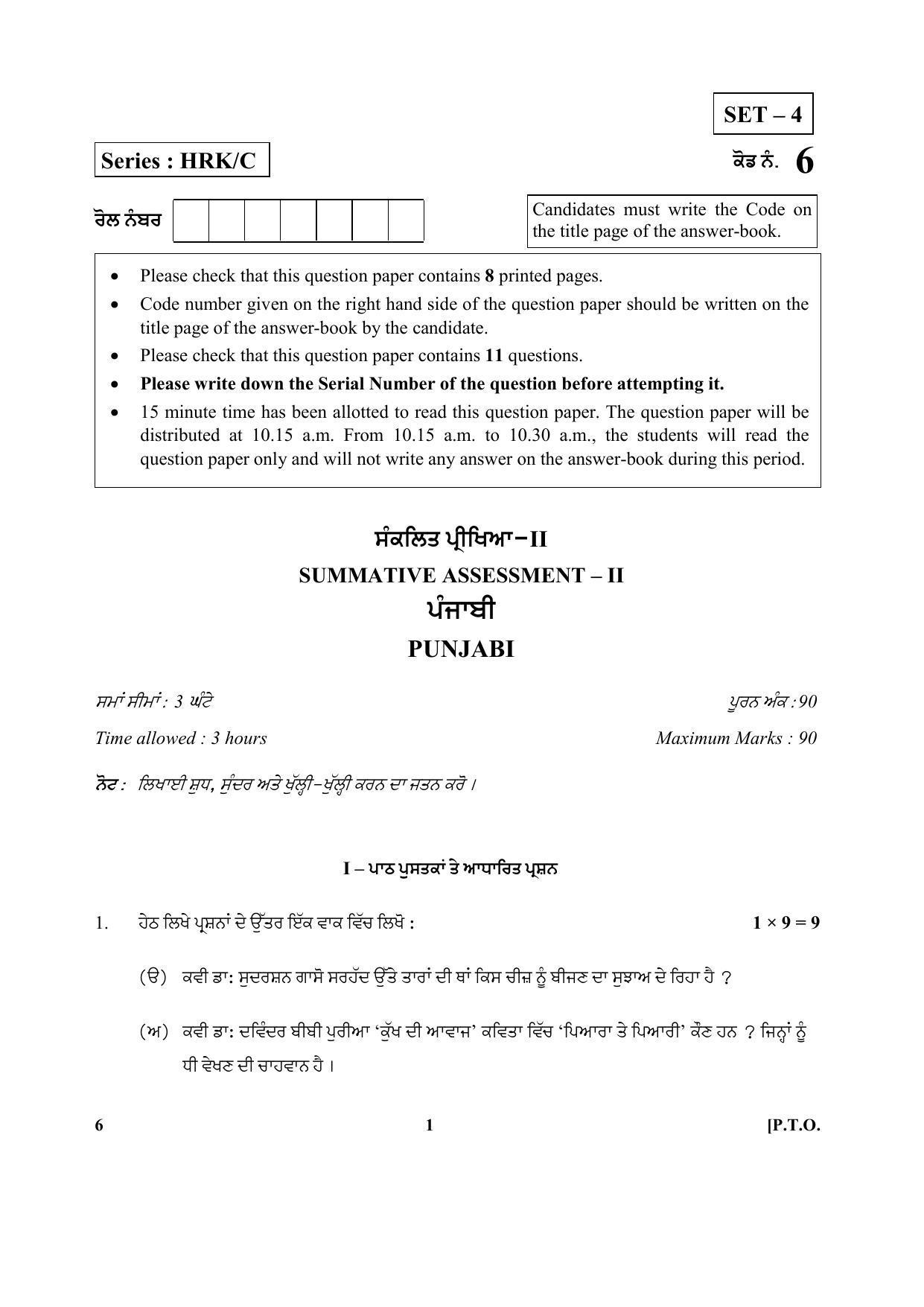 CBSE Class 10 6 (Punjabi) 2017-comptt Question Paper - Page 1