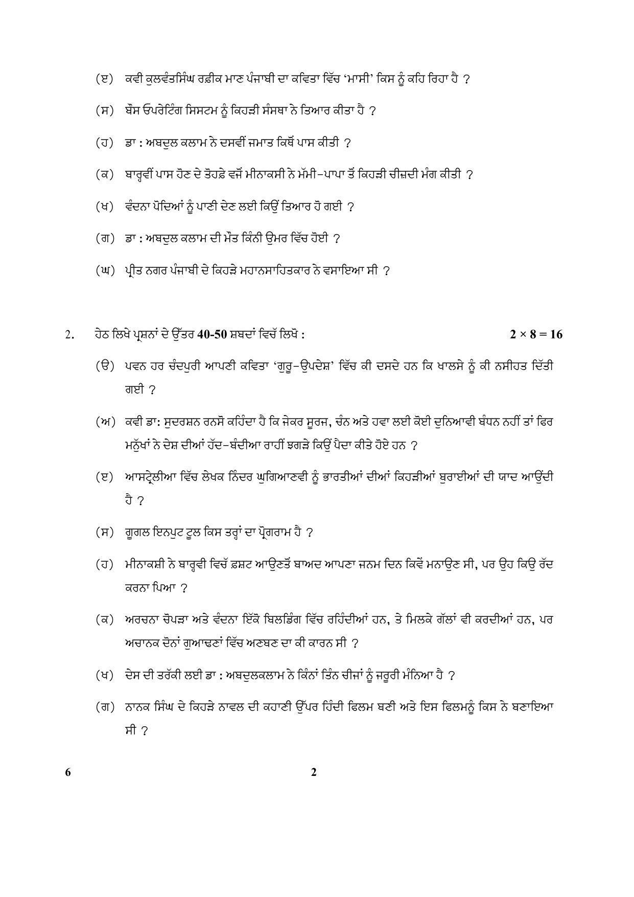 CBSE Class 10 6 (Punjabi) 2017-comptt Question Paper - Page 2