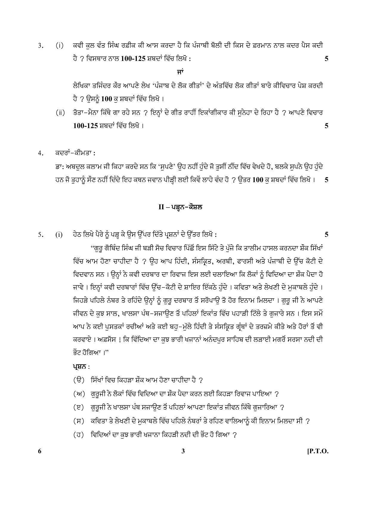 CBSE Class 10 6 (Punjabi) 2017-comptt Question Paper - Page 3