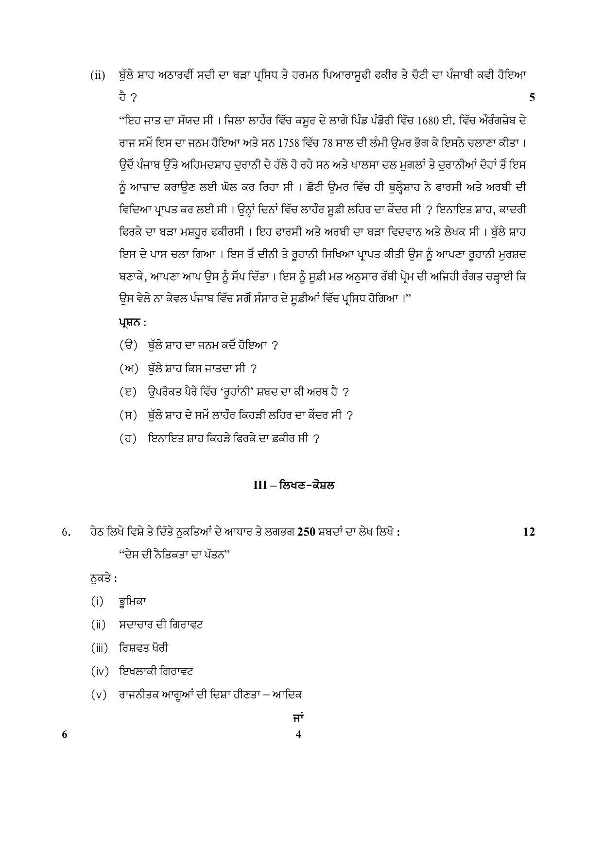 CBSE Class 10 6 (Punjabi) 2017-comptt Question Paper - Page 4