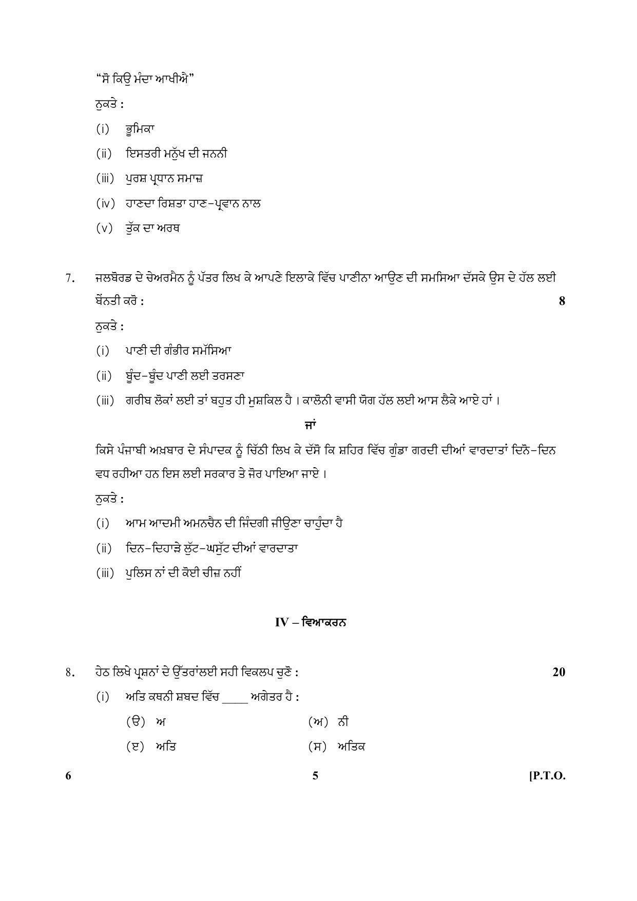CBSE Class 10 6 (Punjabi) 2017-comptt Question Paper - Page 5