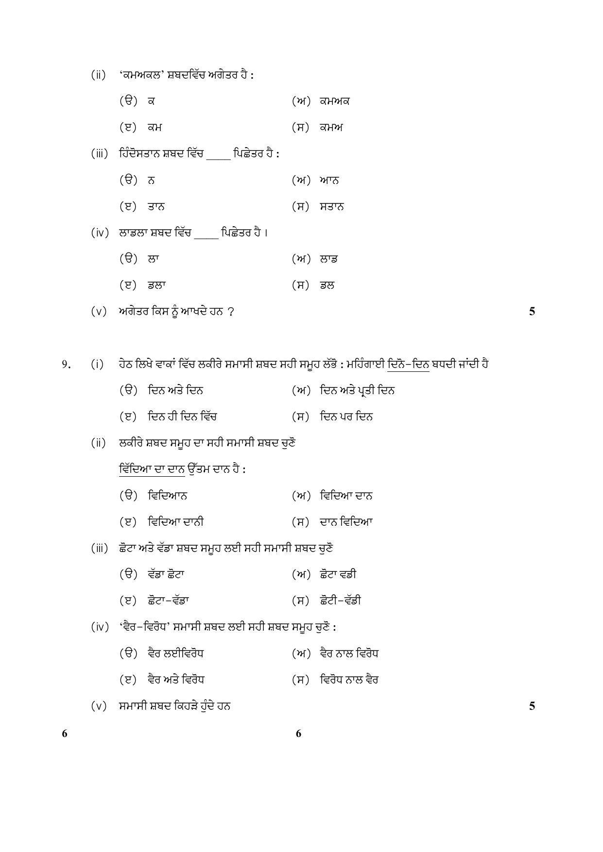 CBSE Class 10 6 (Punjabi) 2017-comptt Question Paper - Page 6