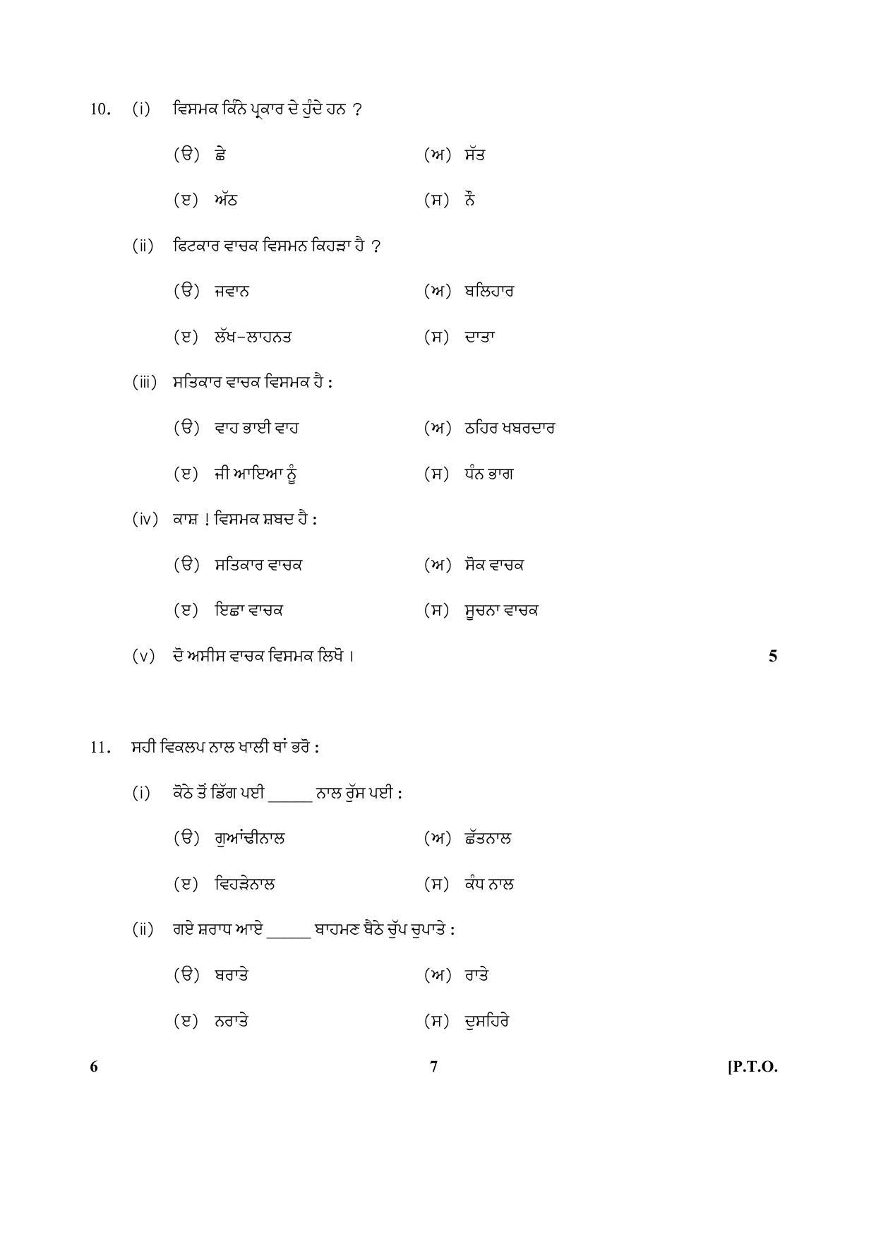 CBSE Class 10 6 (Punjabi) 2017-comptt Question Paper - Page 7