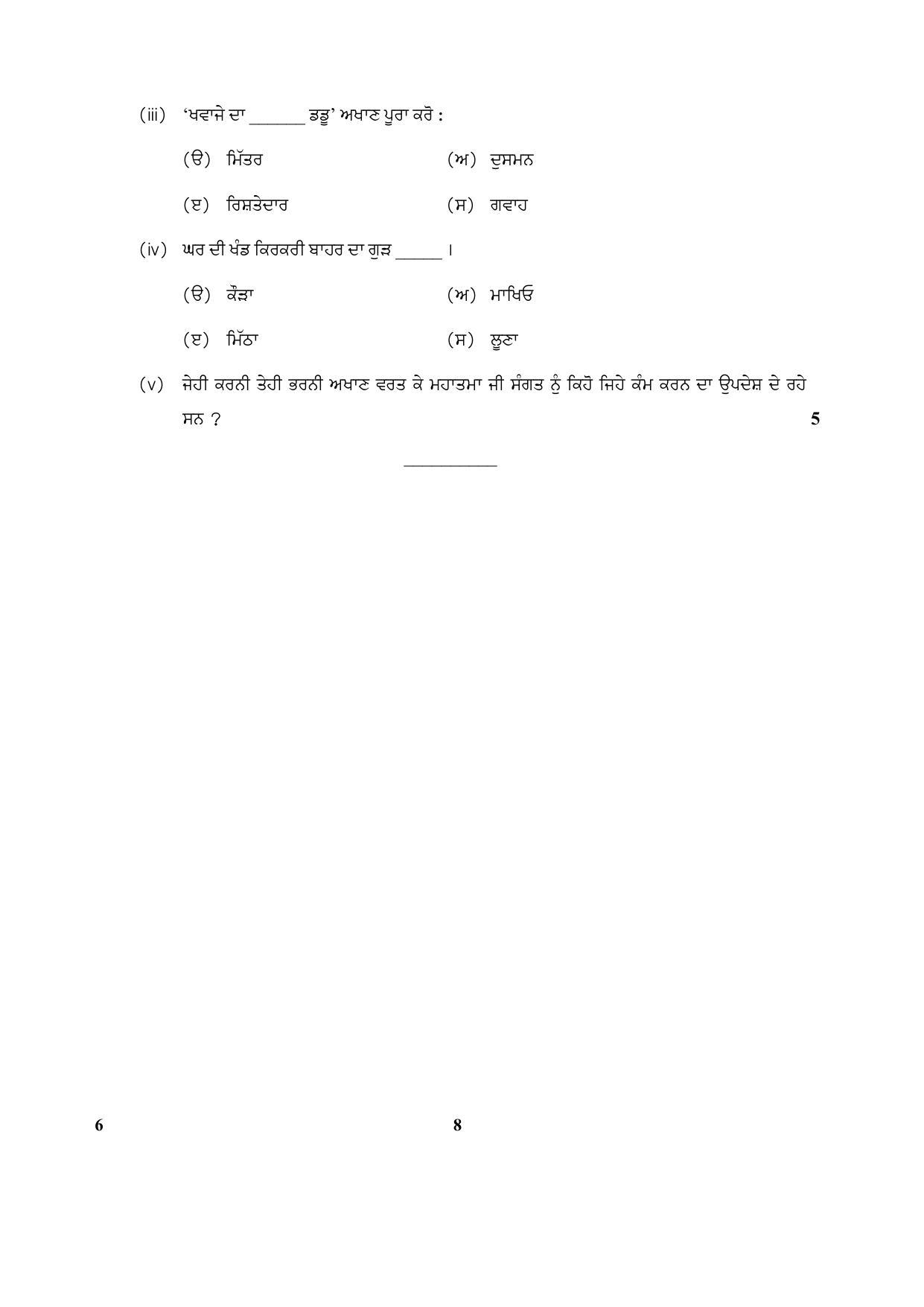 CBSE Class 10 6 (Punjabi) 2017-comptt Question Paper - Page 8
