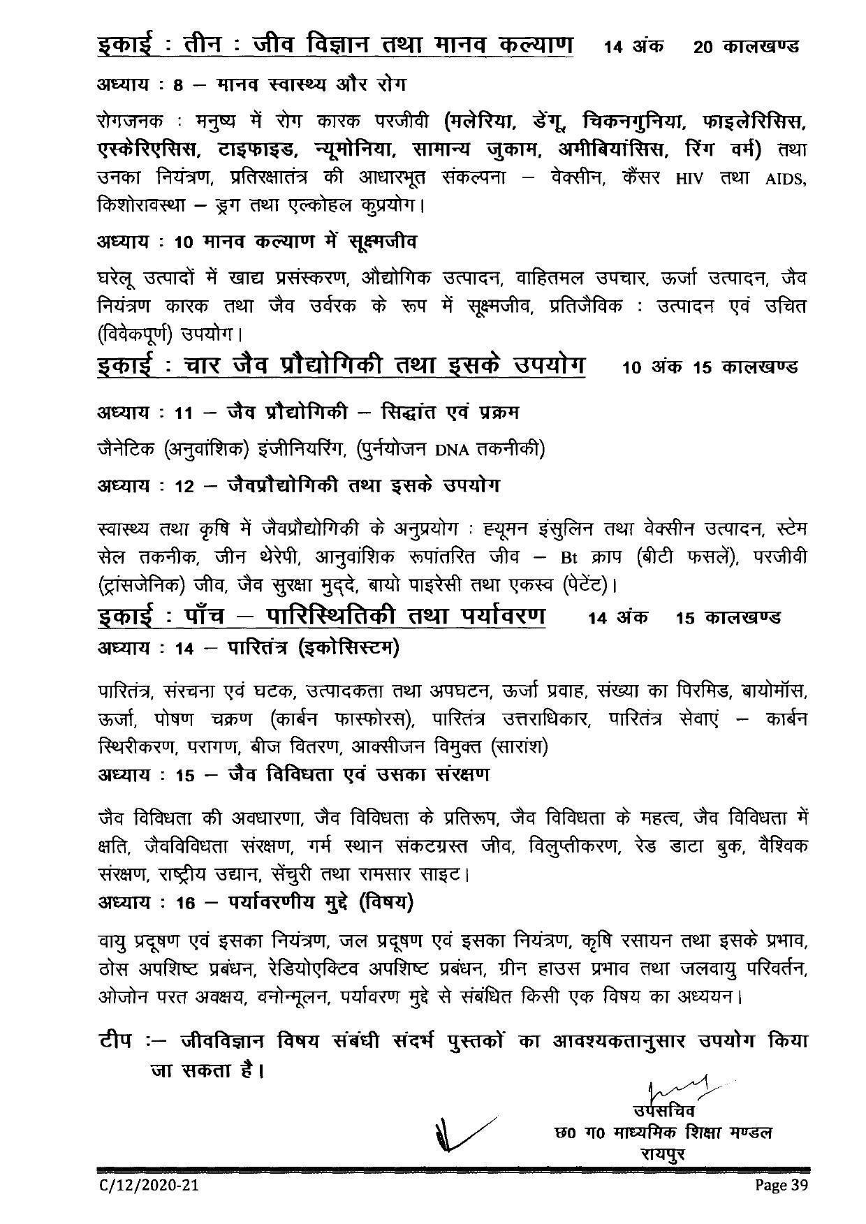 CGBSE Class 12th Syllabus 2021-2022 - Biology - Page 3
