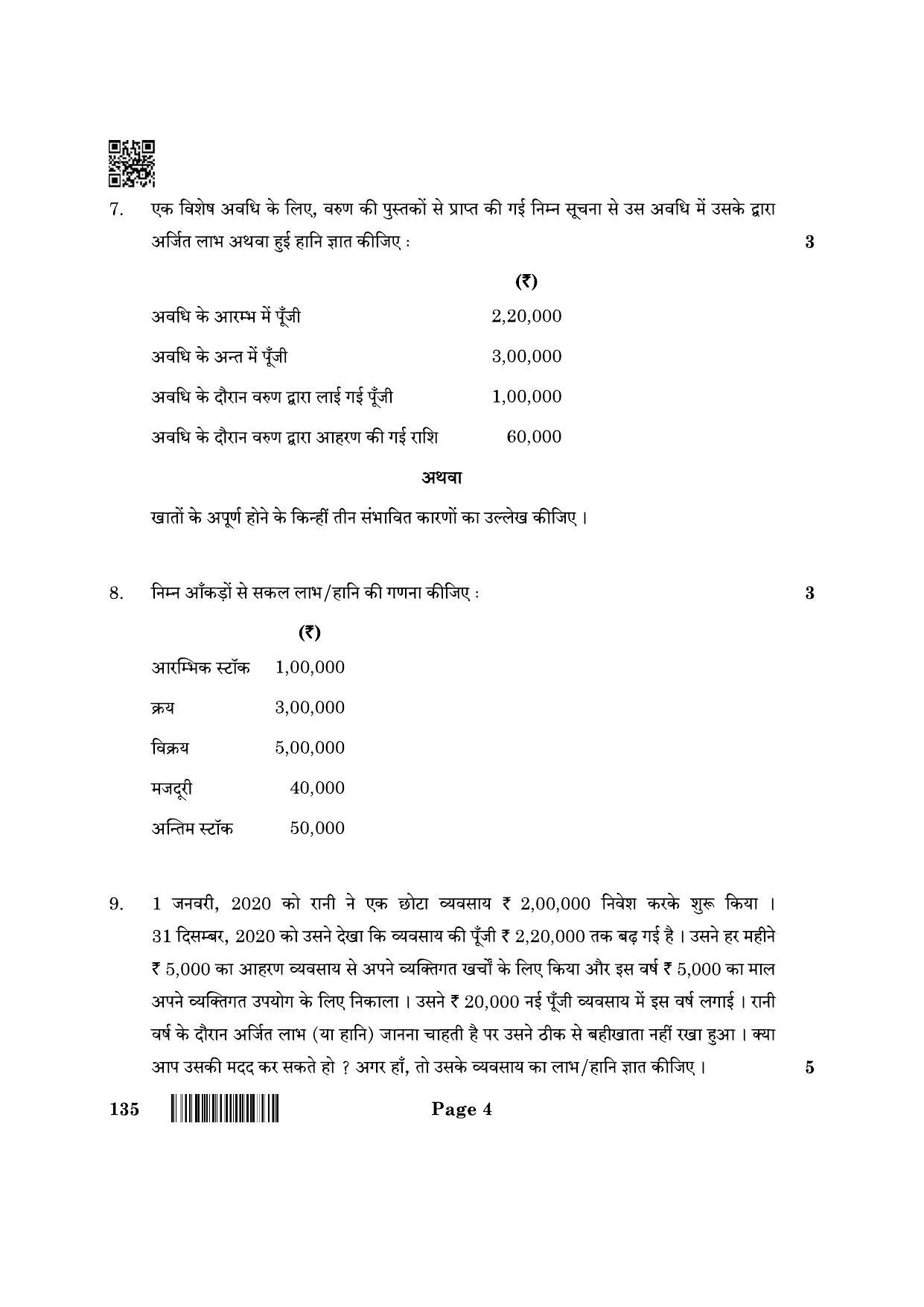 CBSE Class 10 135 Elements Of Book-keeping And Accountancy 2022 Question Paper - Page 4