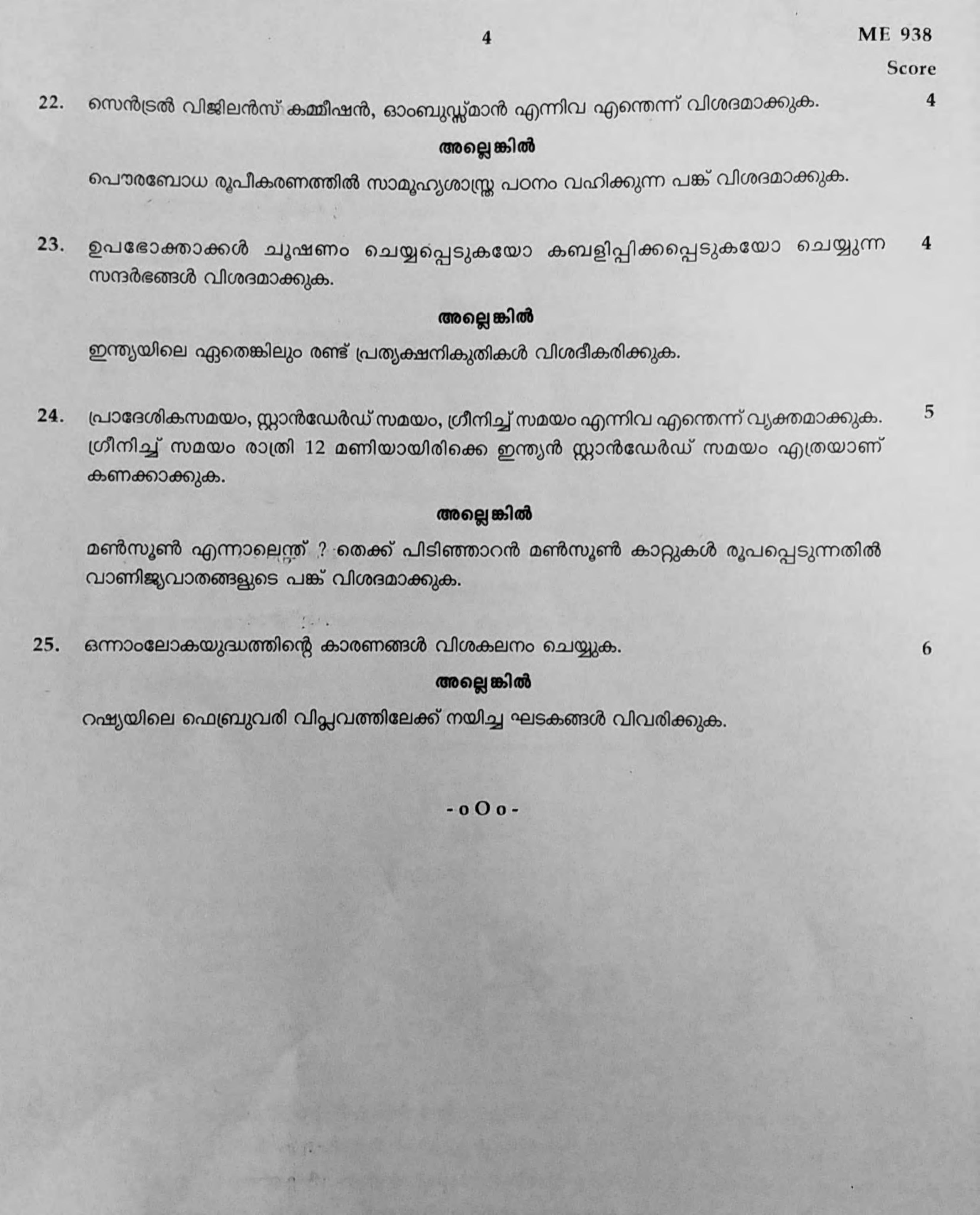 Kerala SSLC 2019 Social Science Question Paper (MM)  (Model) - Page 4