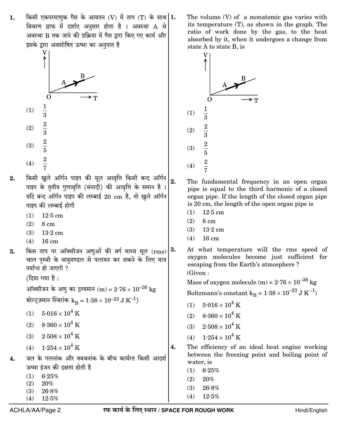NEET Hindi AA 2018 Question Paper - Page 2