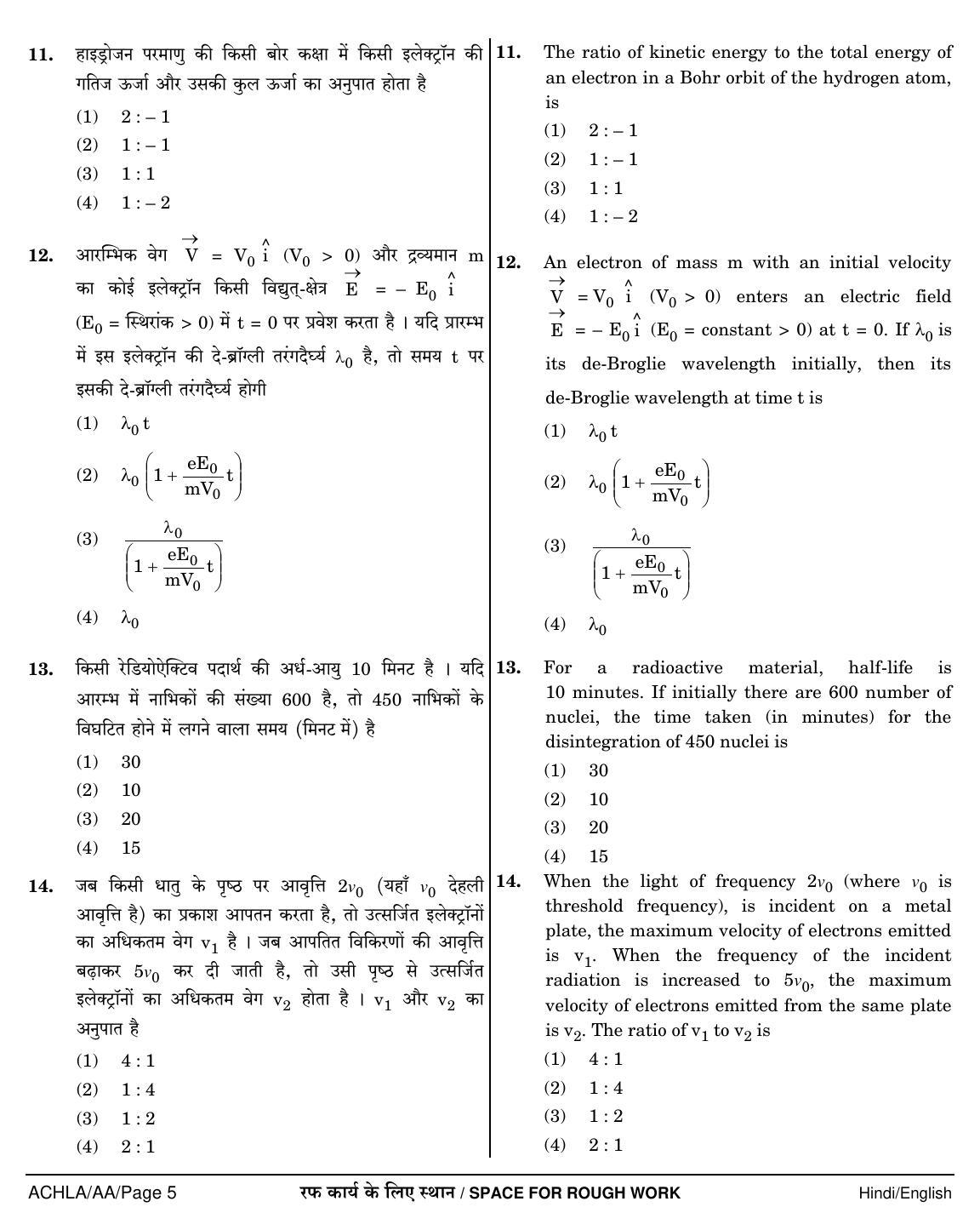 NEET Hindi AA 2018 Question Paper - Page 5