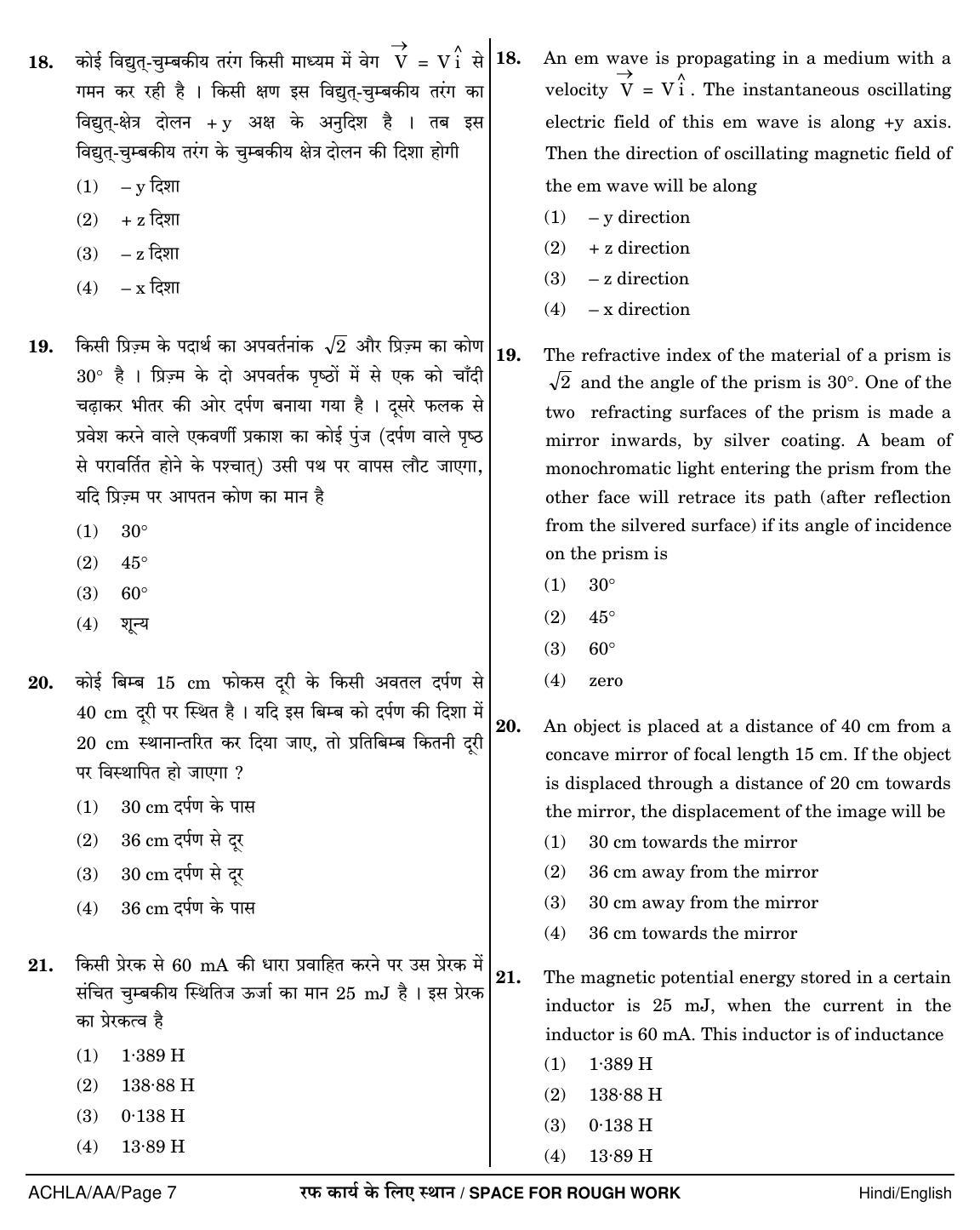 NEET Hindi AA 2018 Question Paper - Page 7