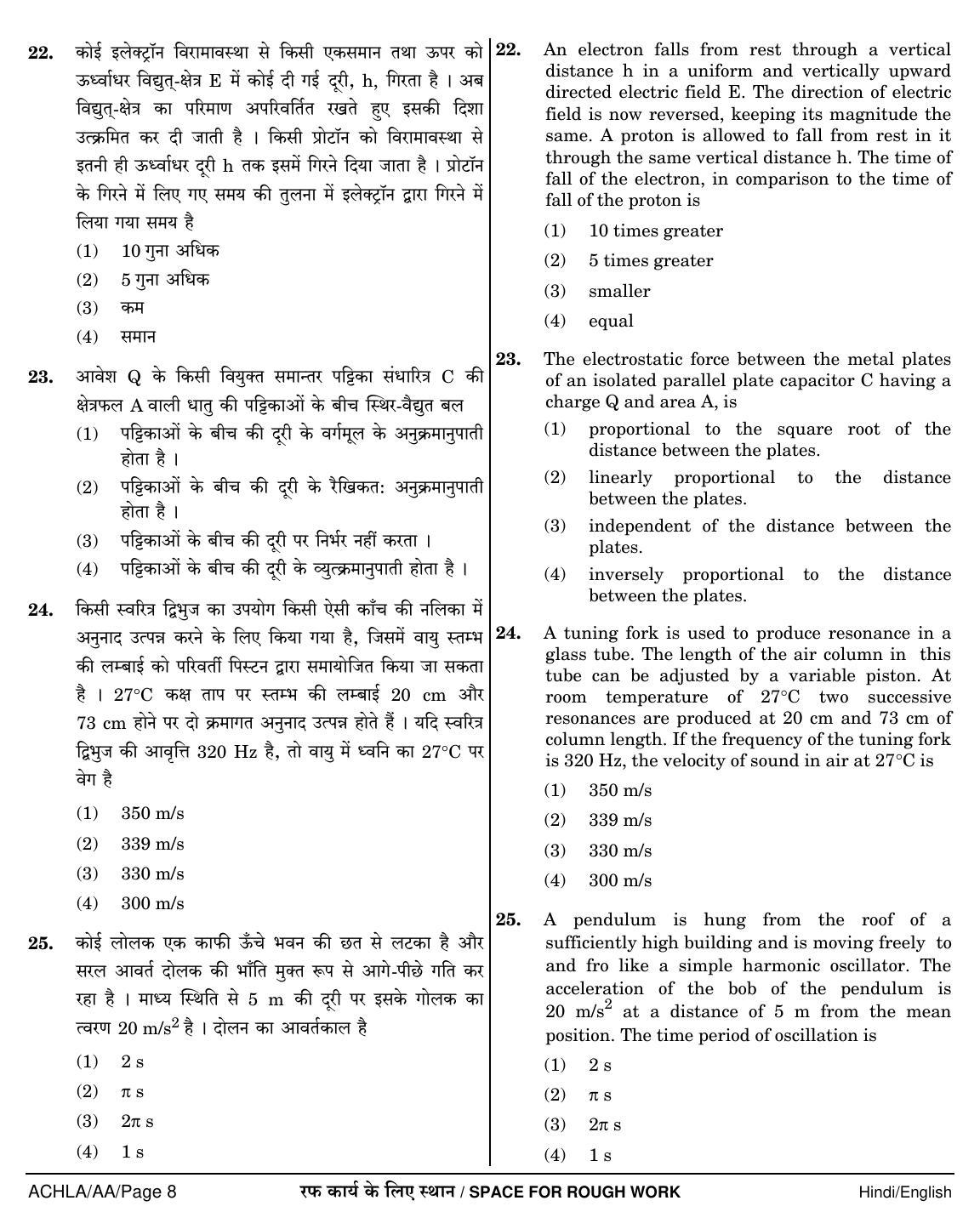NEET Hindi AA 2018 Question Paper - Page 8