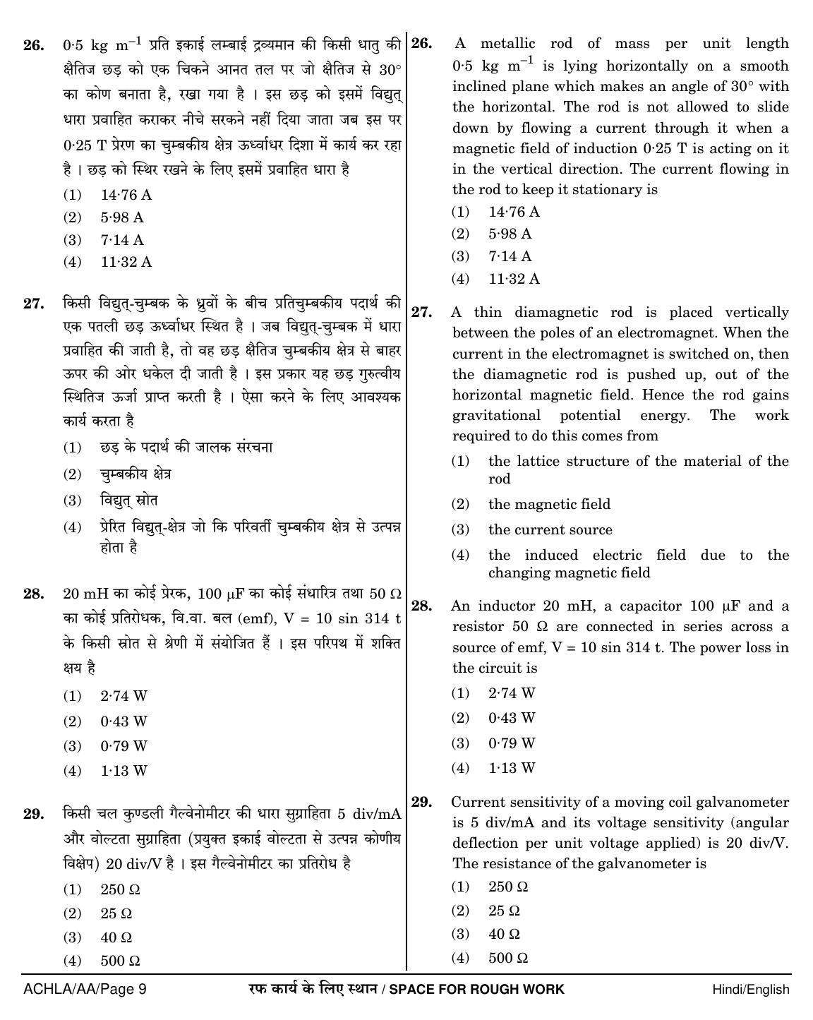 NEET Hindi AA 2018 Question Paper - Page 9