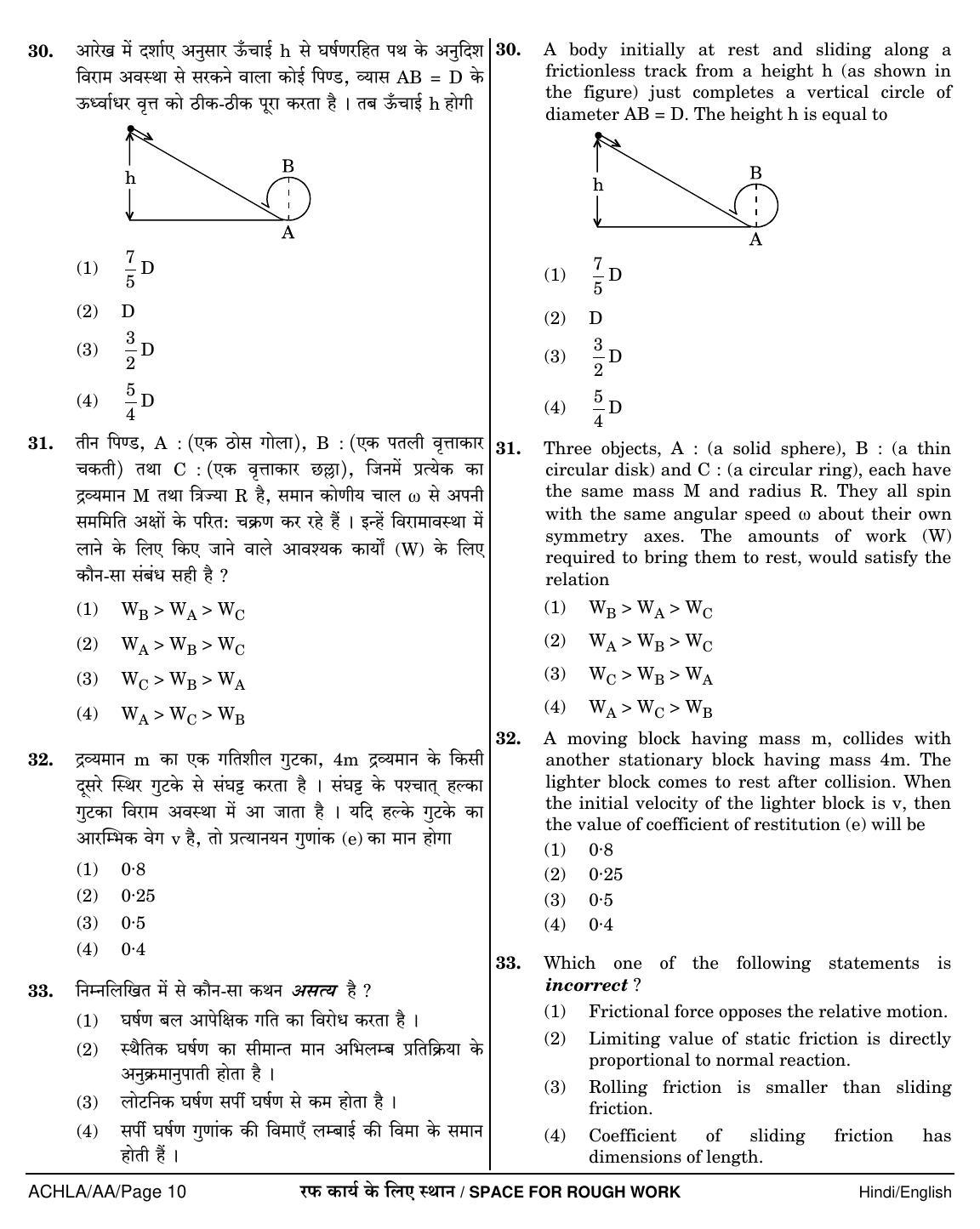 NEET Hindi AA 2018 Question Paper - Page 10