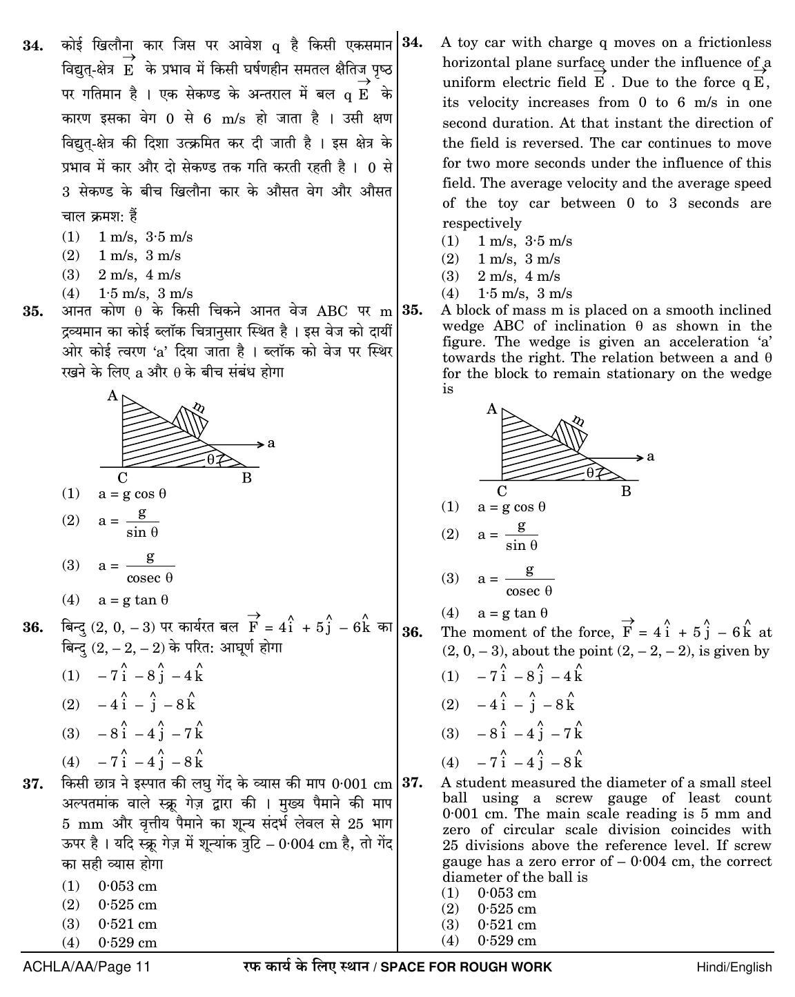 NEET Hindi AA 2018 Question Paper - Page 11