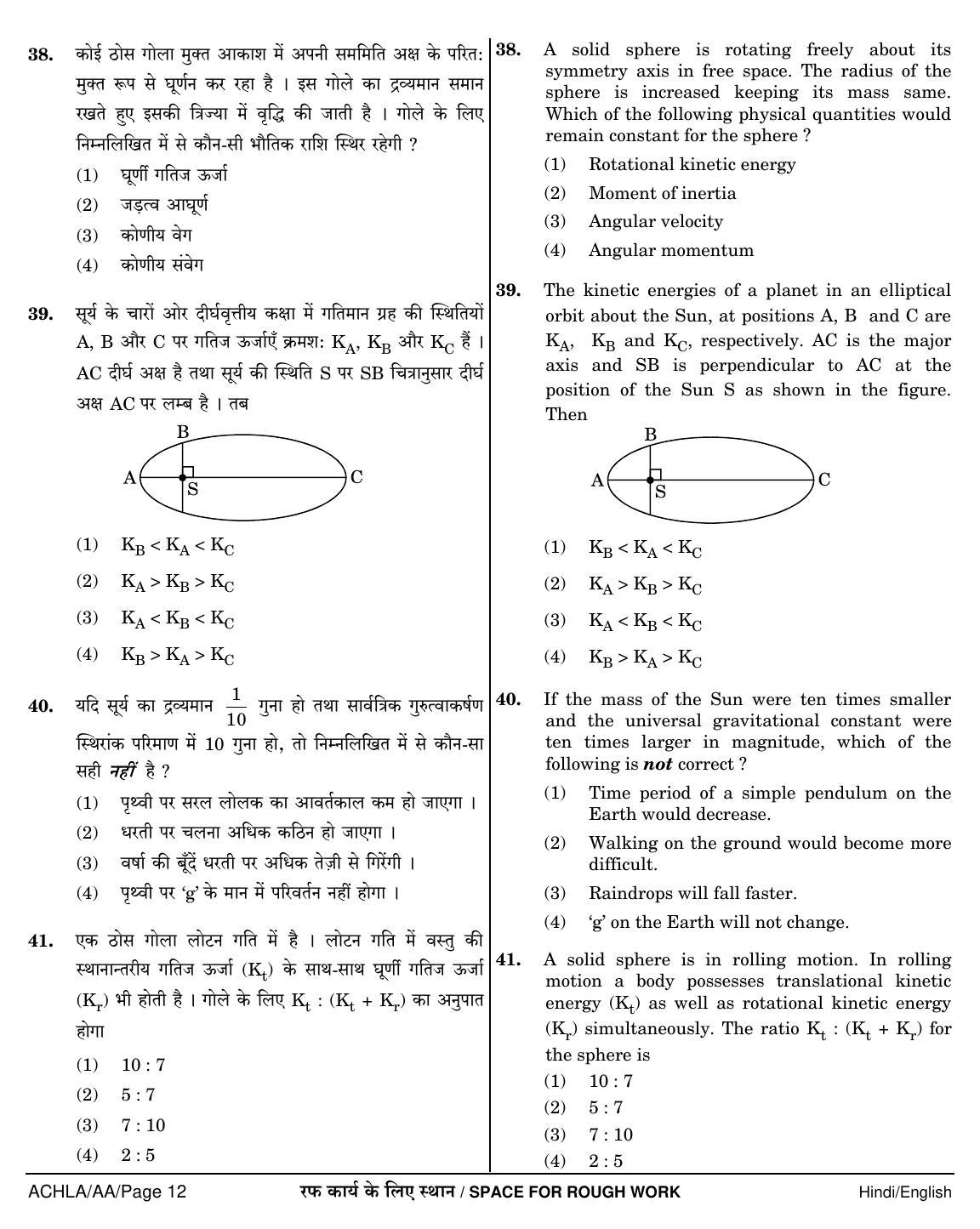 NEET Hindi AA 2018 Question Paper - Page 12