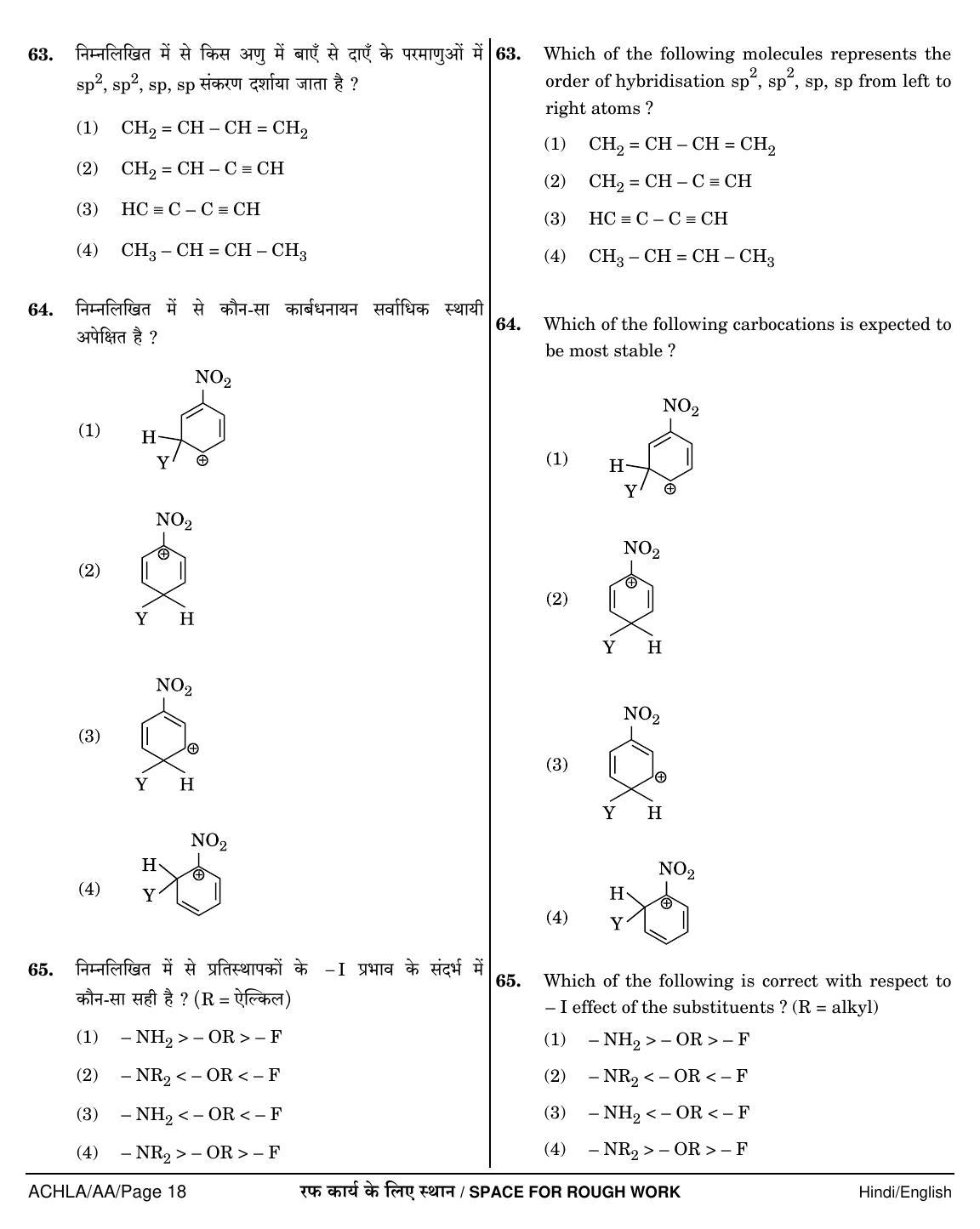 NEET Hindi AA 2018 Question Paper - Page 18