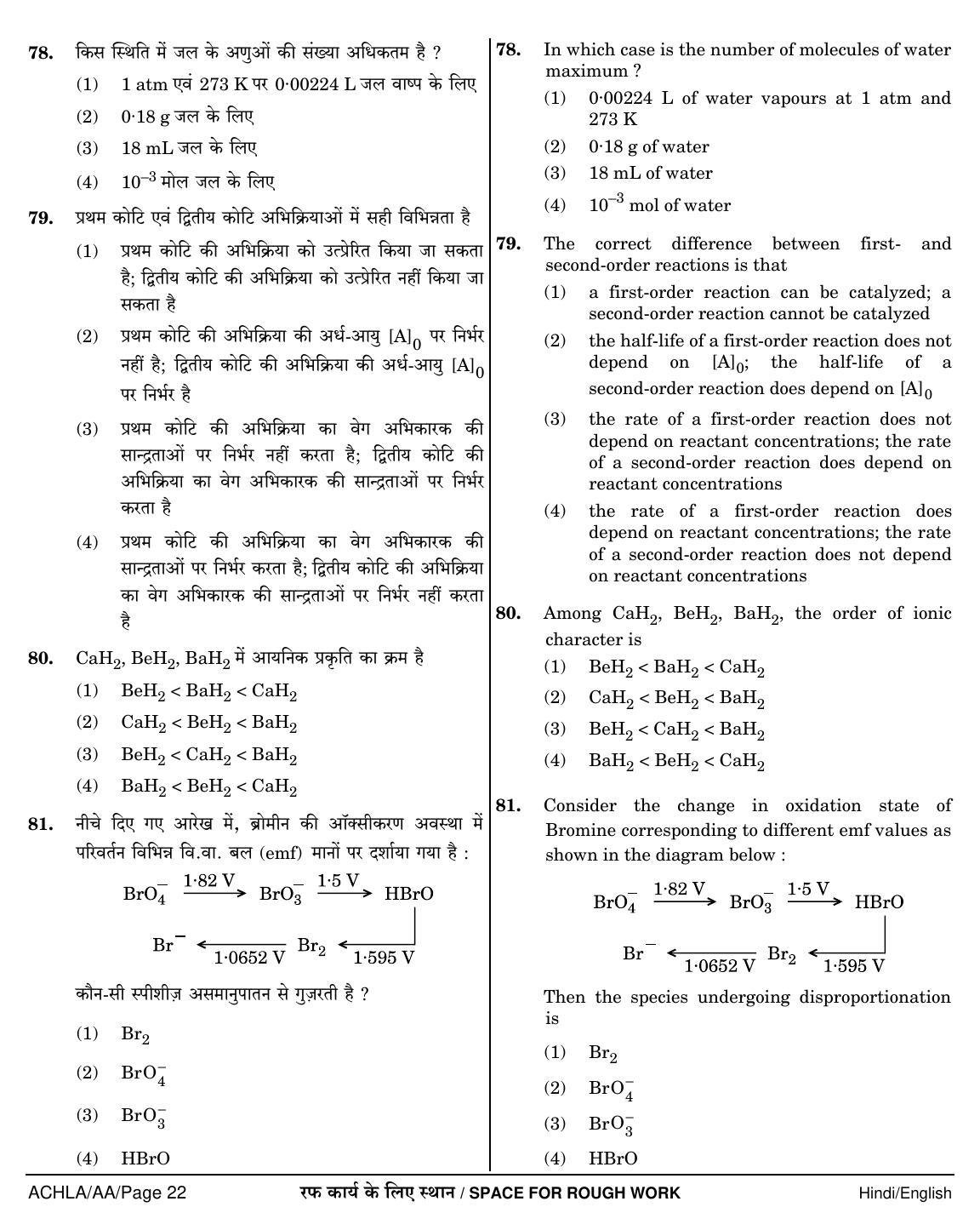 NEET Hindi AA 2018 Question Paper - Page 22