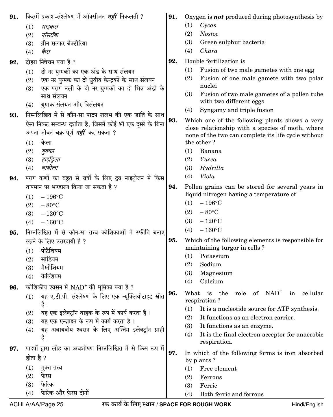 NEET Hindi AA 2018 Question Paper - Page 25