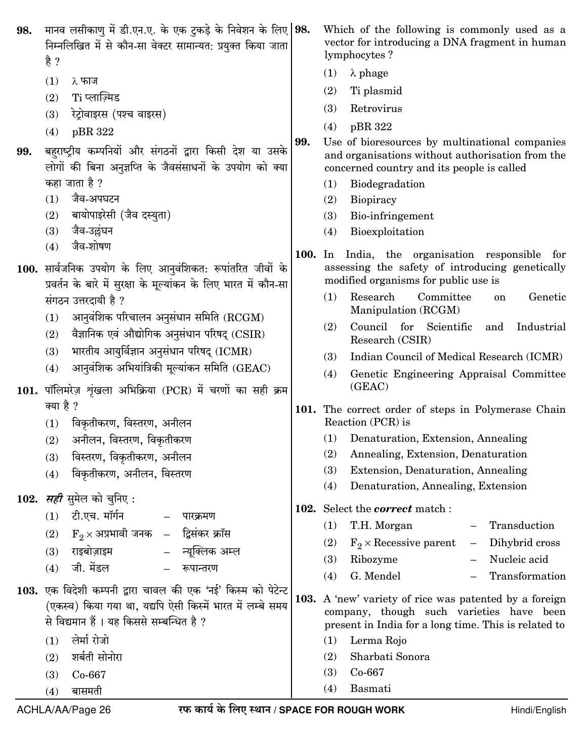 NEET Hindi AA 2018 Question Paper - Page 26
