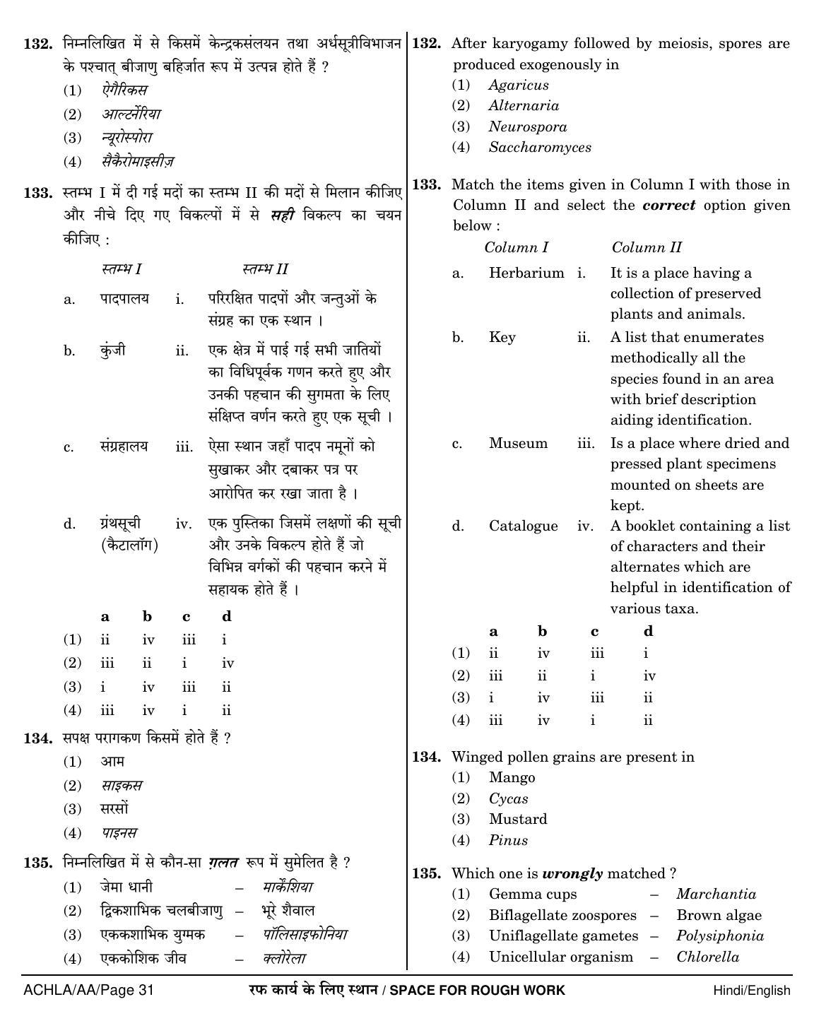 NEET Hindi AA 2018 Question Paper - Page 31