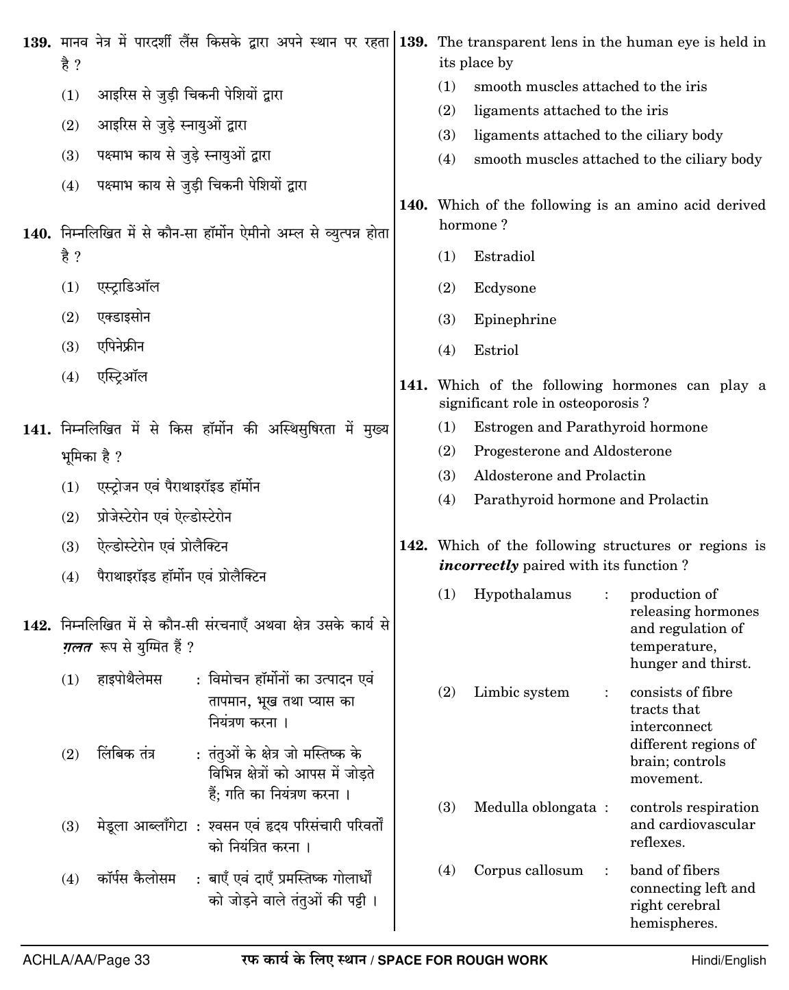 NEET Hindi AA 2018 Question Paper - Page 33
