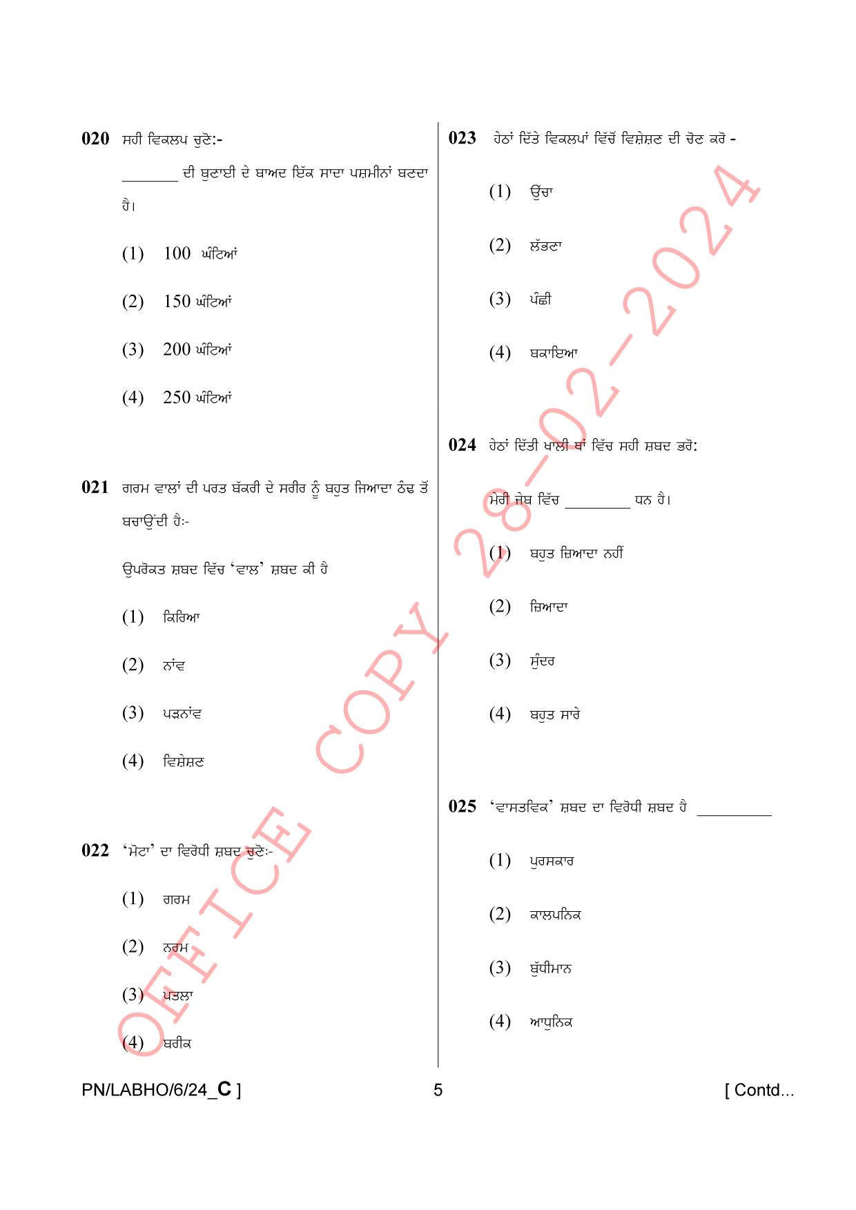 AISSEE Class VI P1 Punjabi Set C 2024 Question Paper - Page 5