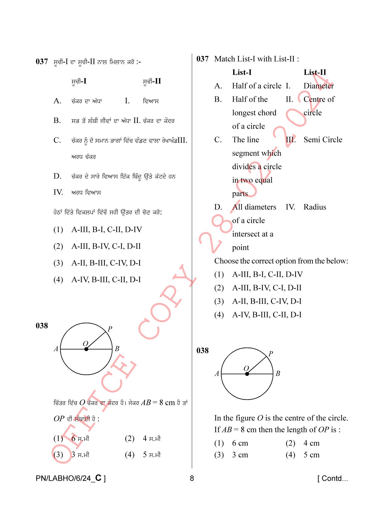 AISSEE Class VI P1 Punjabi Set C 2024 Question Paper - Page 8