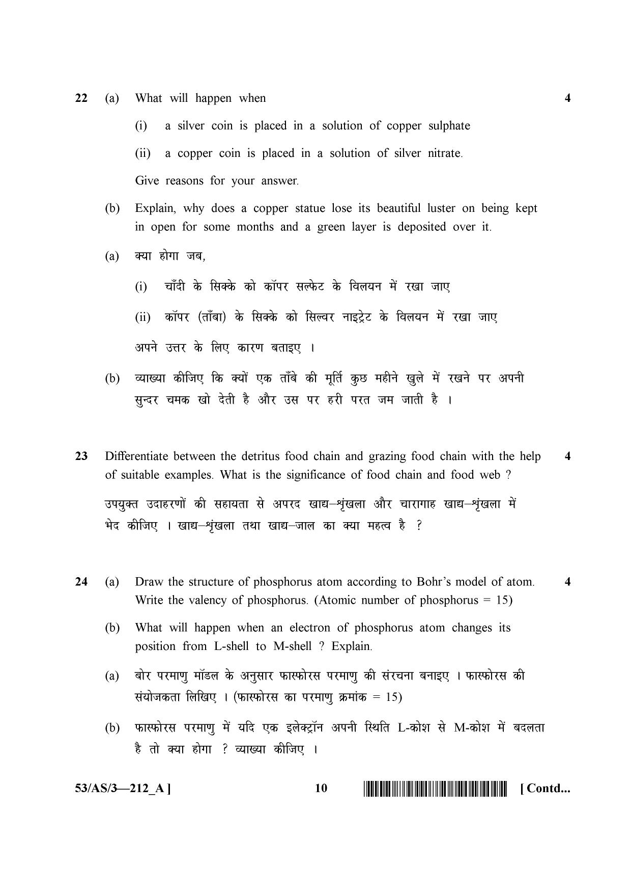 NIOS October 2016 Class 10 Science and Technology Question Paper - Page 10