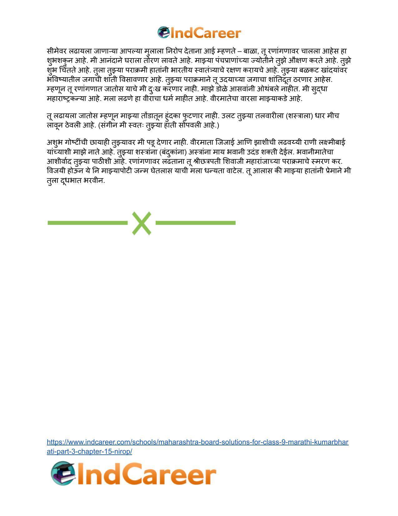 Maharashtra Board Solutions for Class 9- Marathi Kumarbharati (Part- 3): Chapter 15- निरोप - Page 15