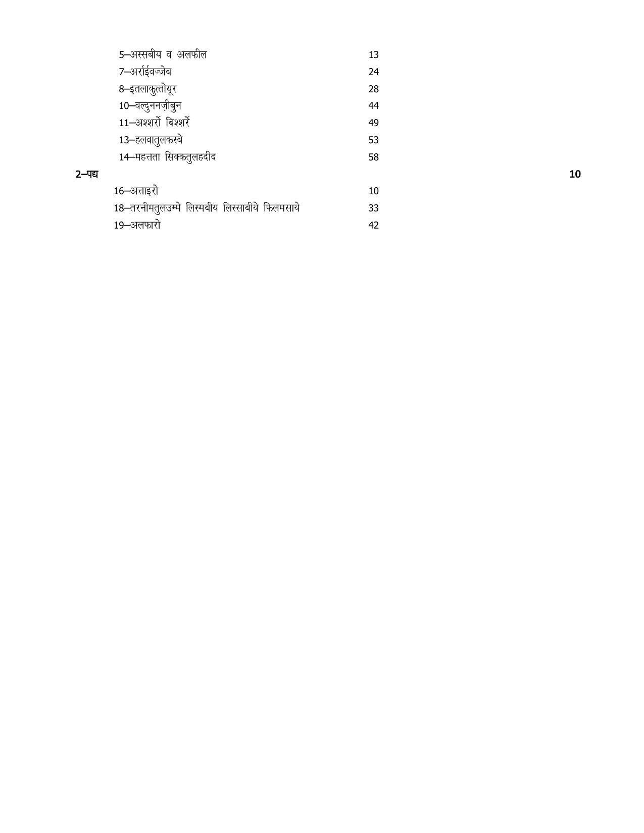 UP Board 9th Syllabus Arabic - Page 2